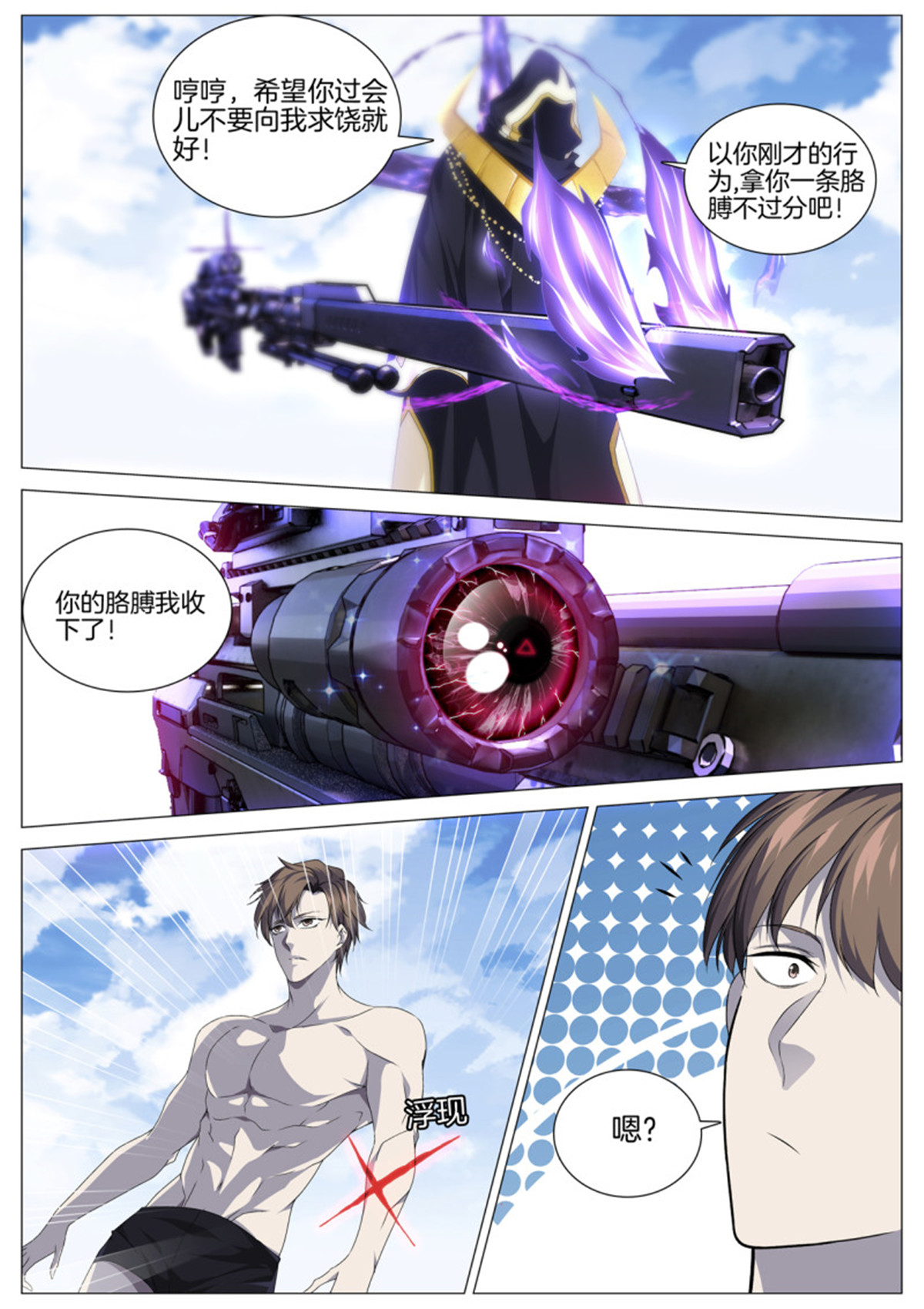 极品阎罗系统95 第九十五话 阎王VS主神