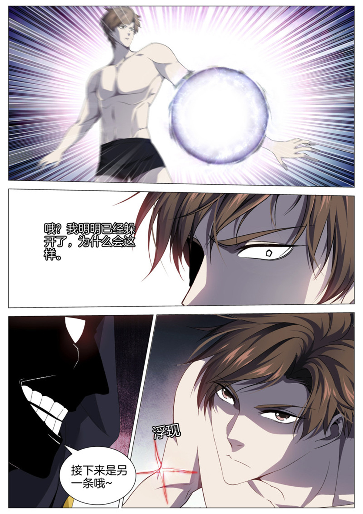 极品阎罗系统95 第九十五话 阎王VS主神