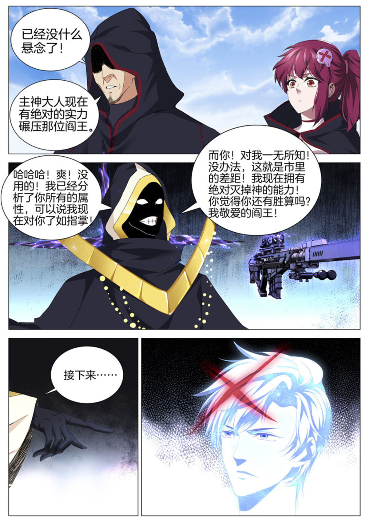 极品阎罗系统95 第九十五话 阎王VS主神