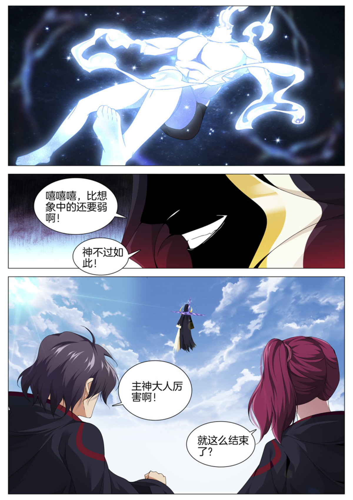 极品阎罗系统96 第九十六话 主神真面目