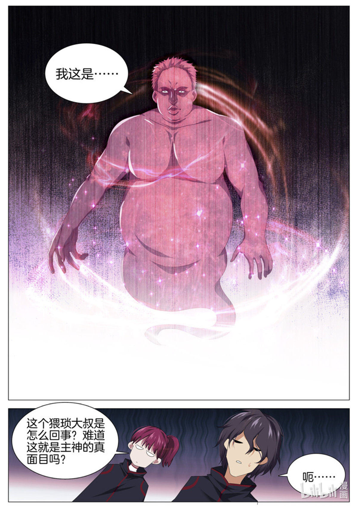 极品阎罗系统96 第九十六话 主神真面目