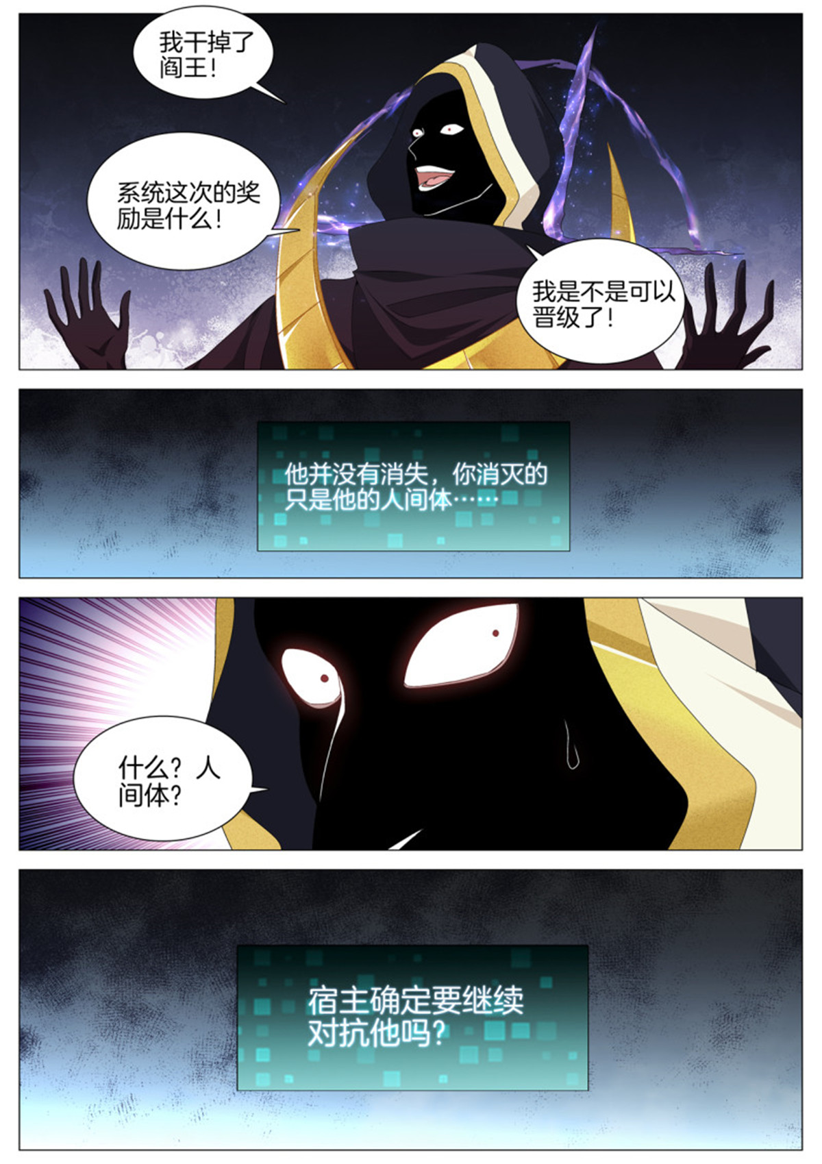 极品阎罗系统96 第九十六话 主神真面目