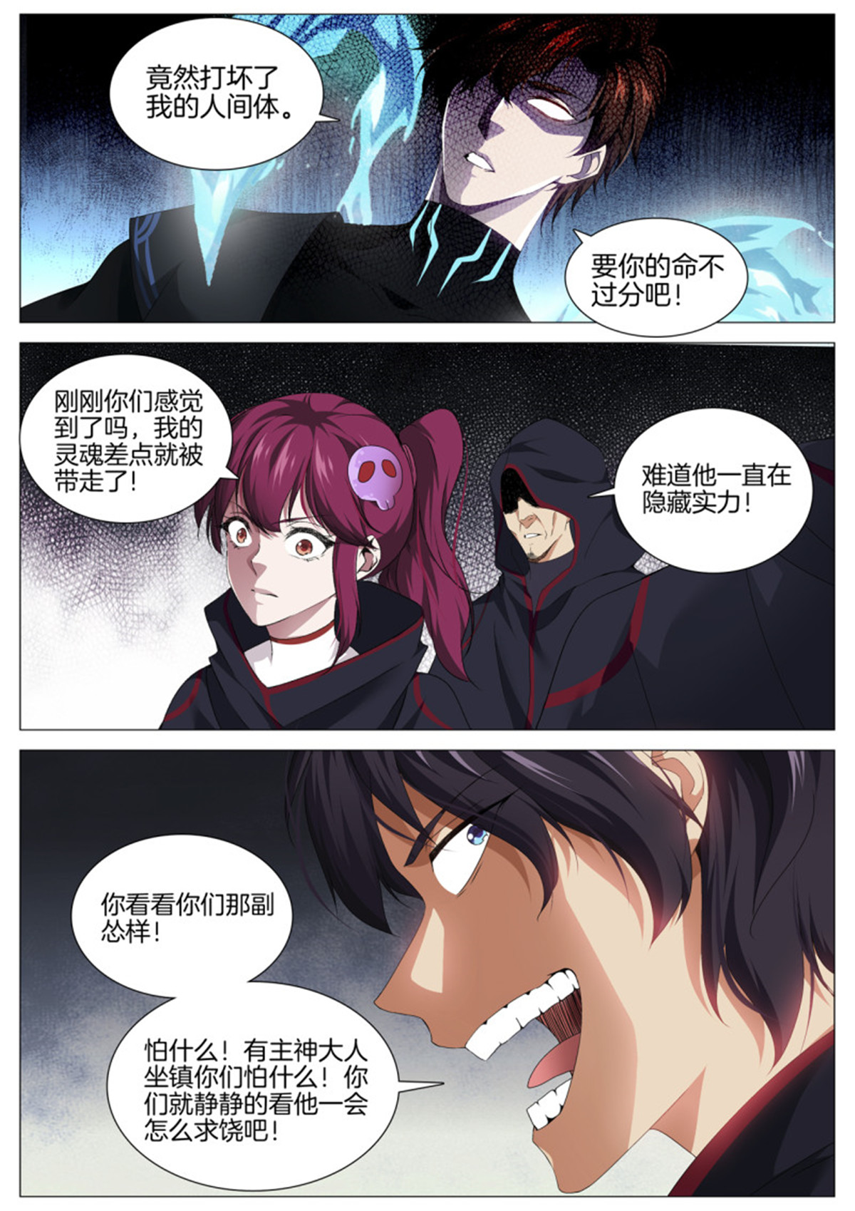 极品阎罗系统96 第九十六话 主神真面目