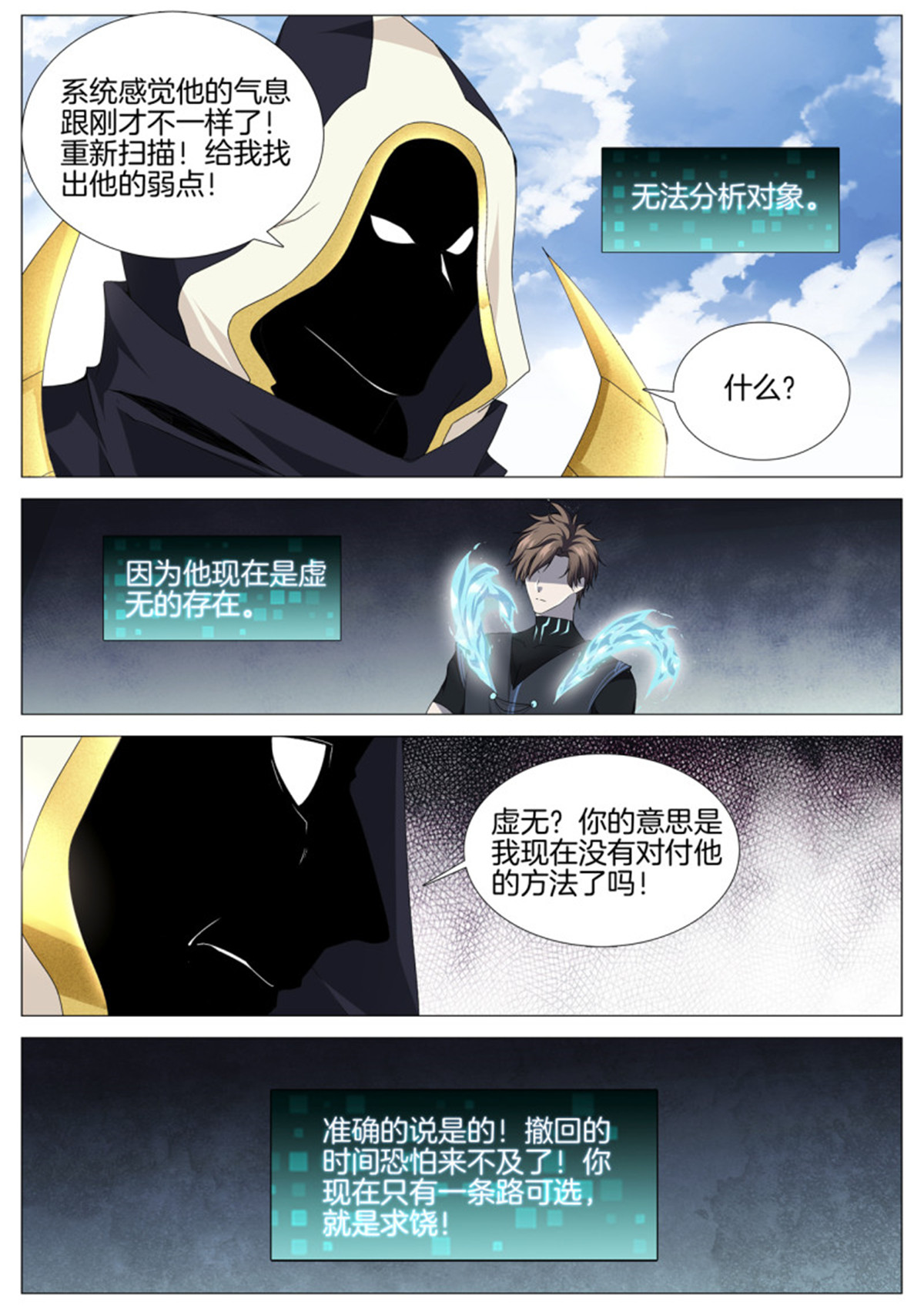 极品阎罗系统96 第九十六话 主神真面目