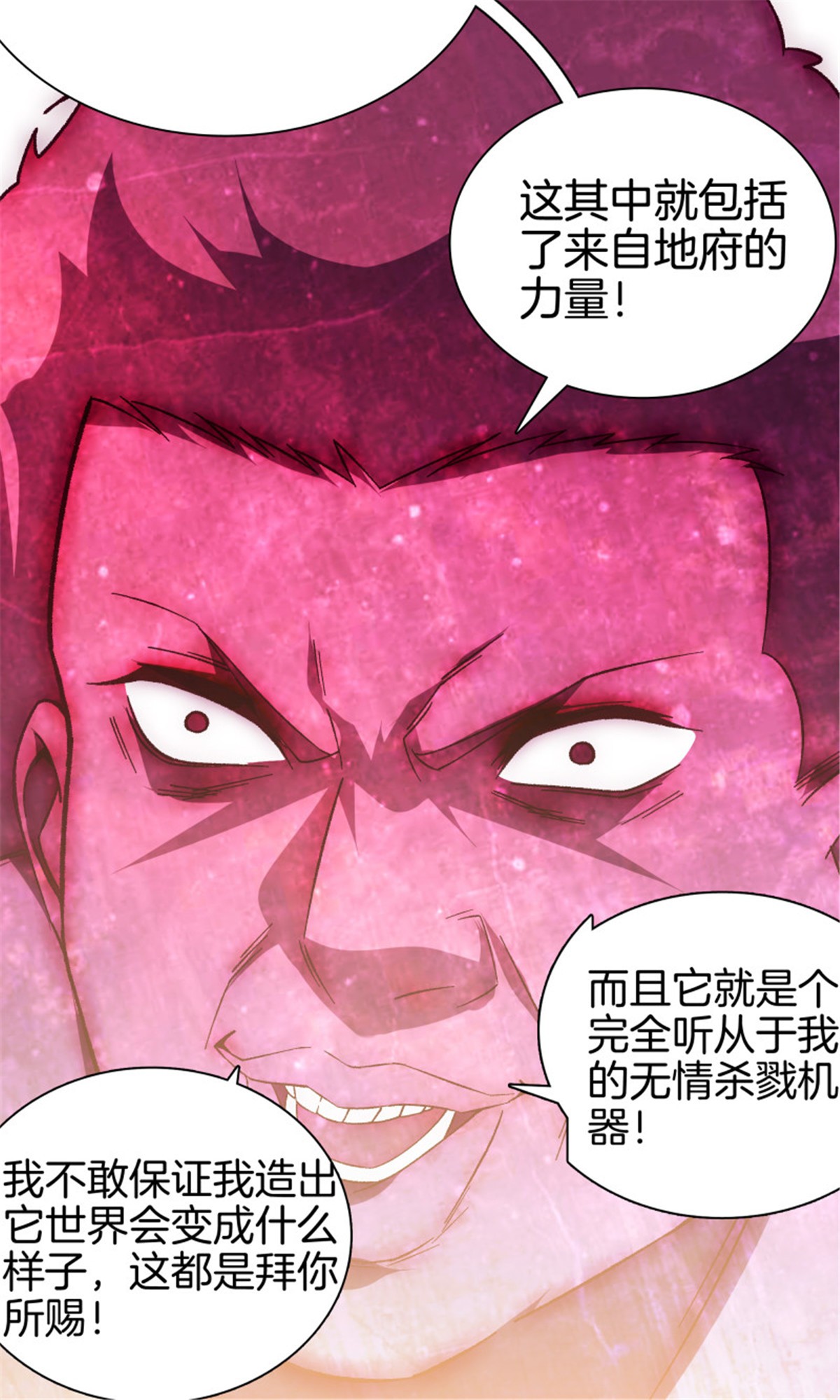 极品阎罗系统97 第九十七话 地狱的使者