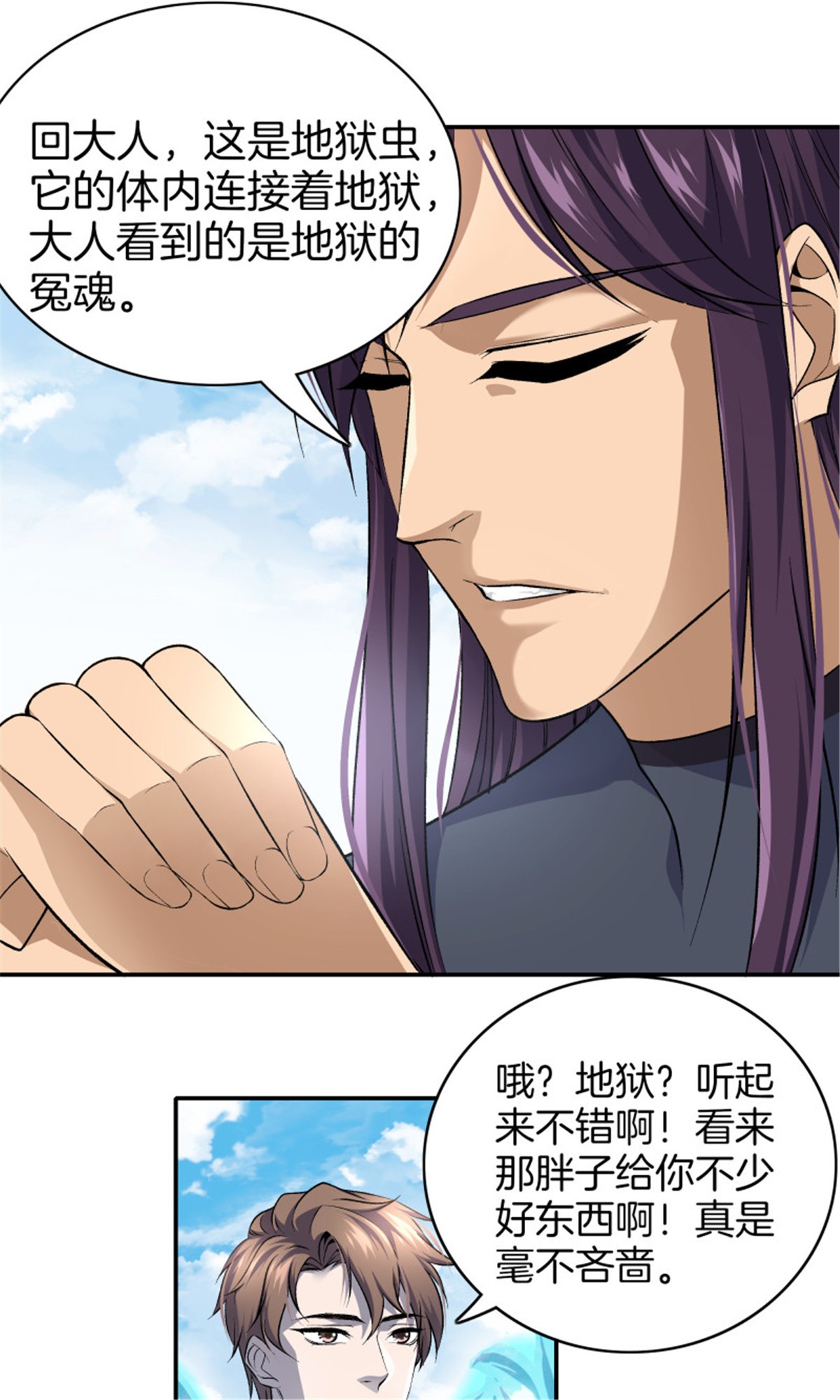 极品阎罗系统98 第九十八话 新系统？