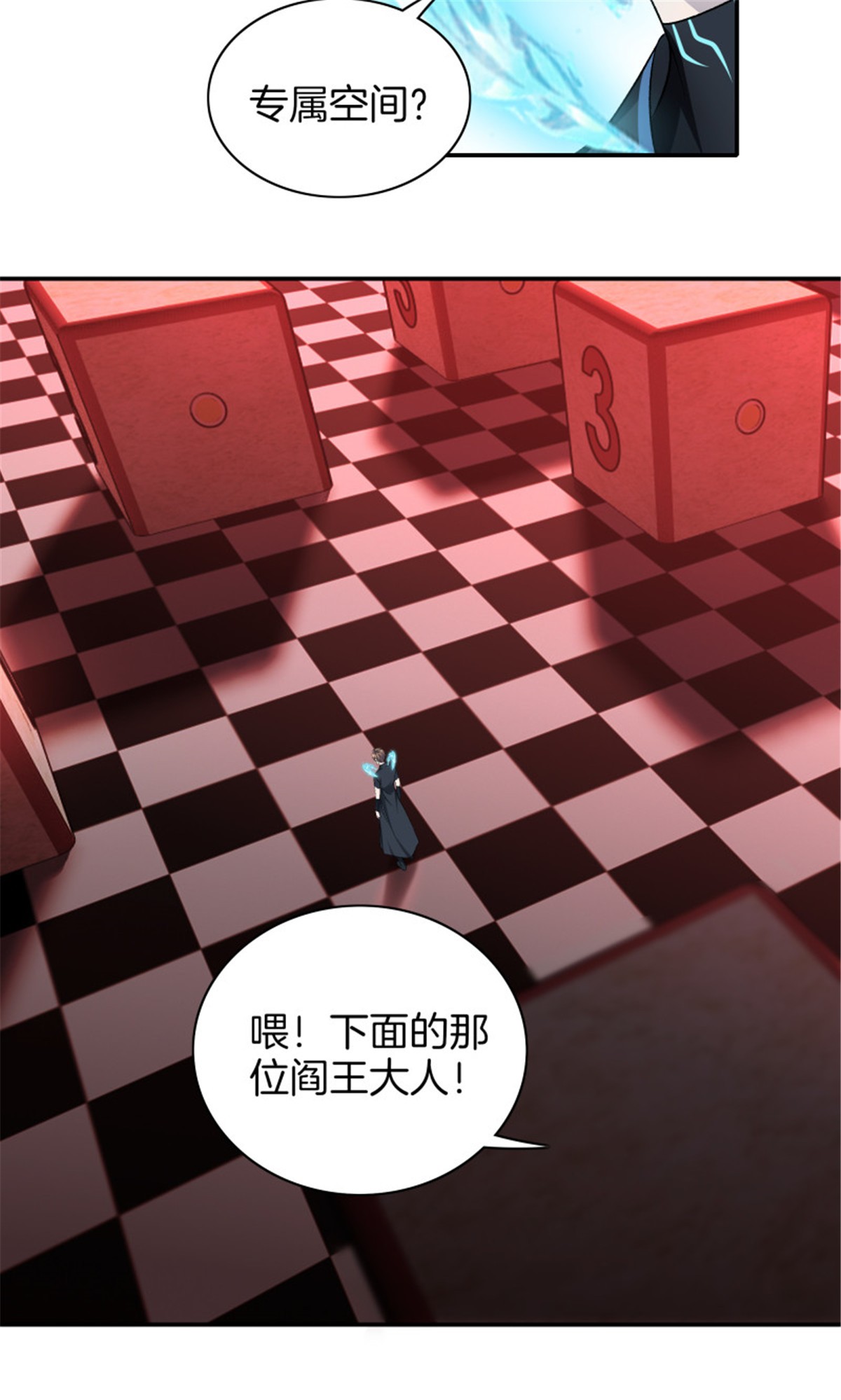 极品阎罗系统98 第九十八话 新系统？