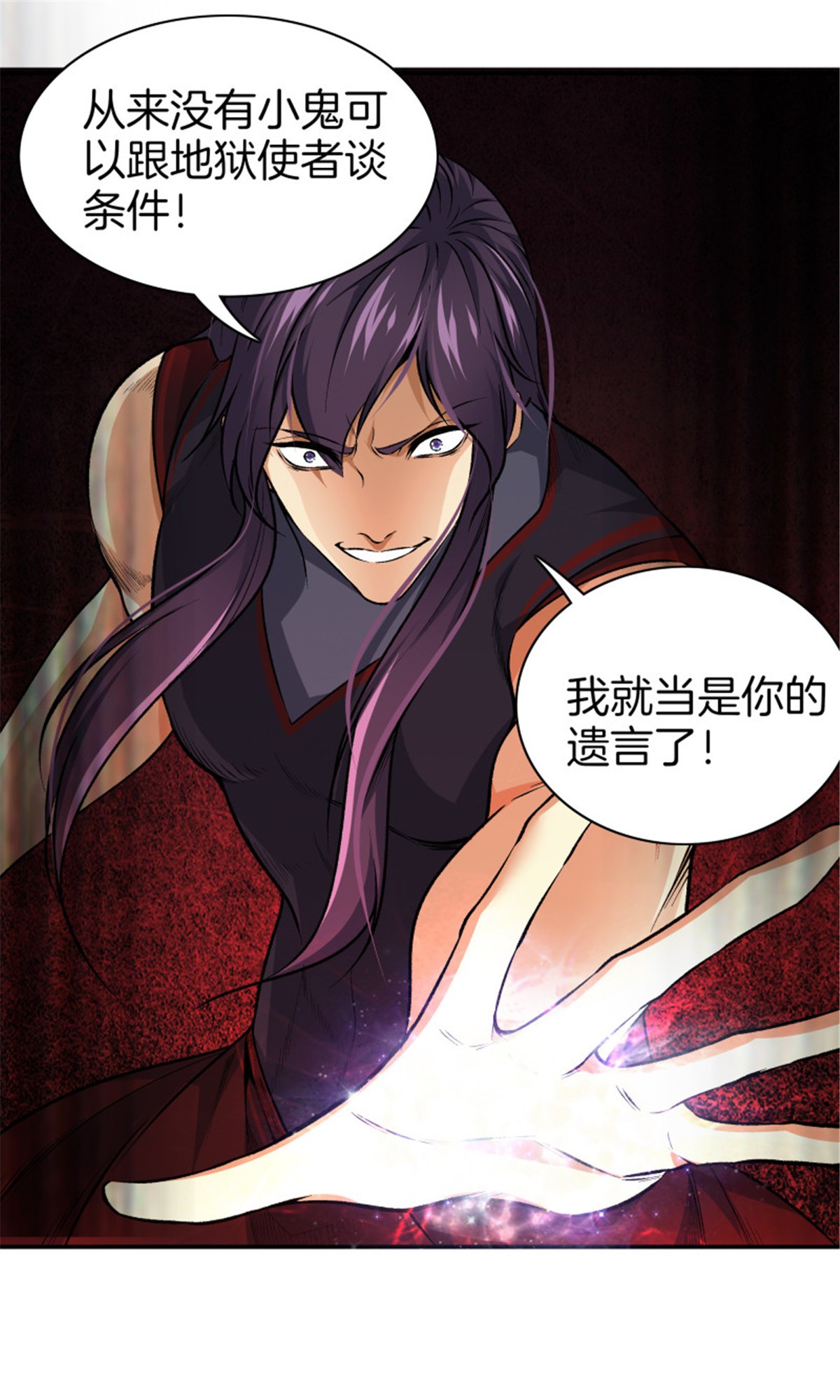 极品阎罗系统98 第九十八话 新系统？