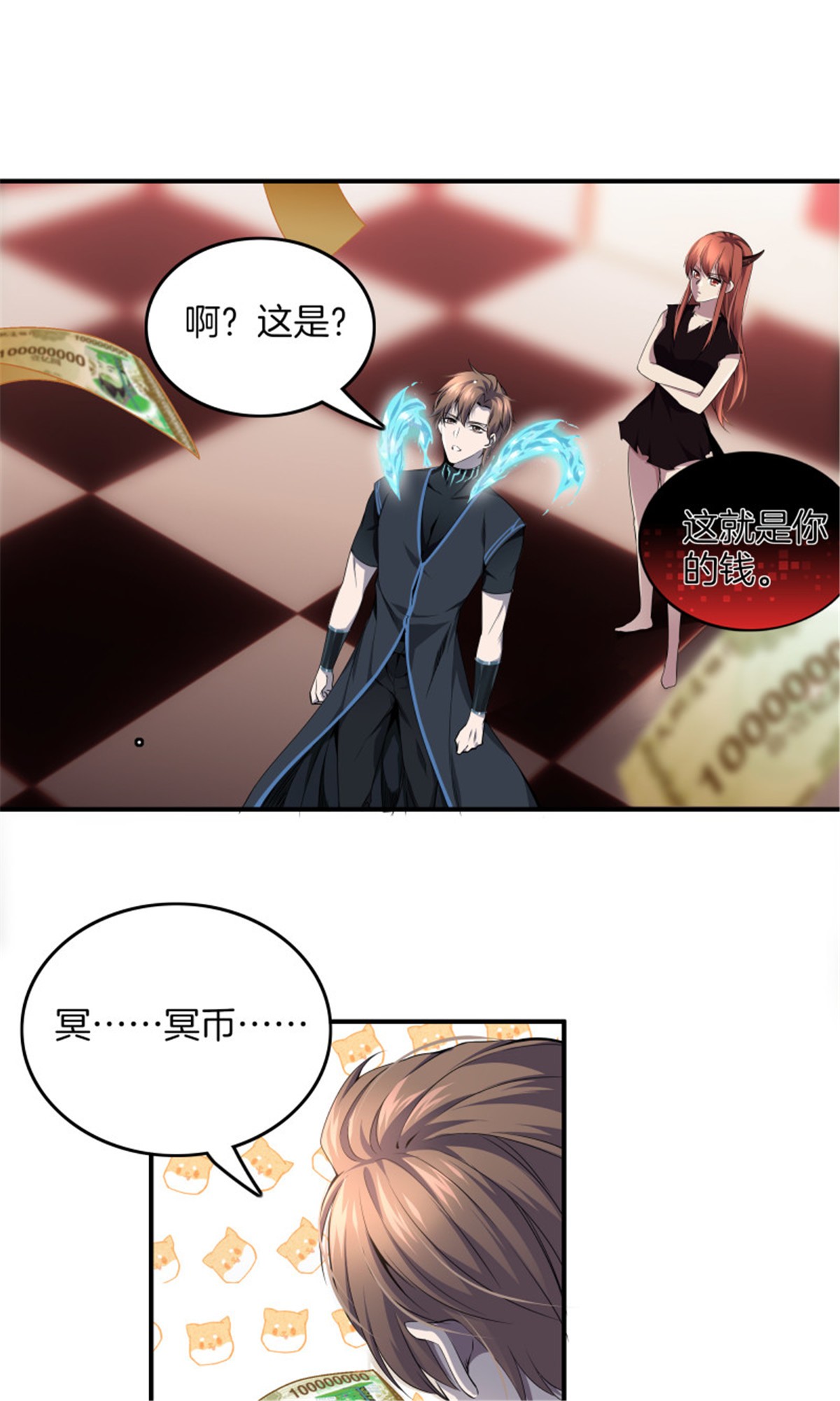 极品阎罗系统100 第一百话 奖励