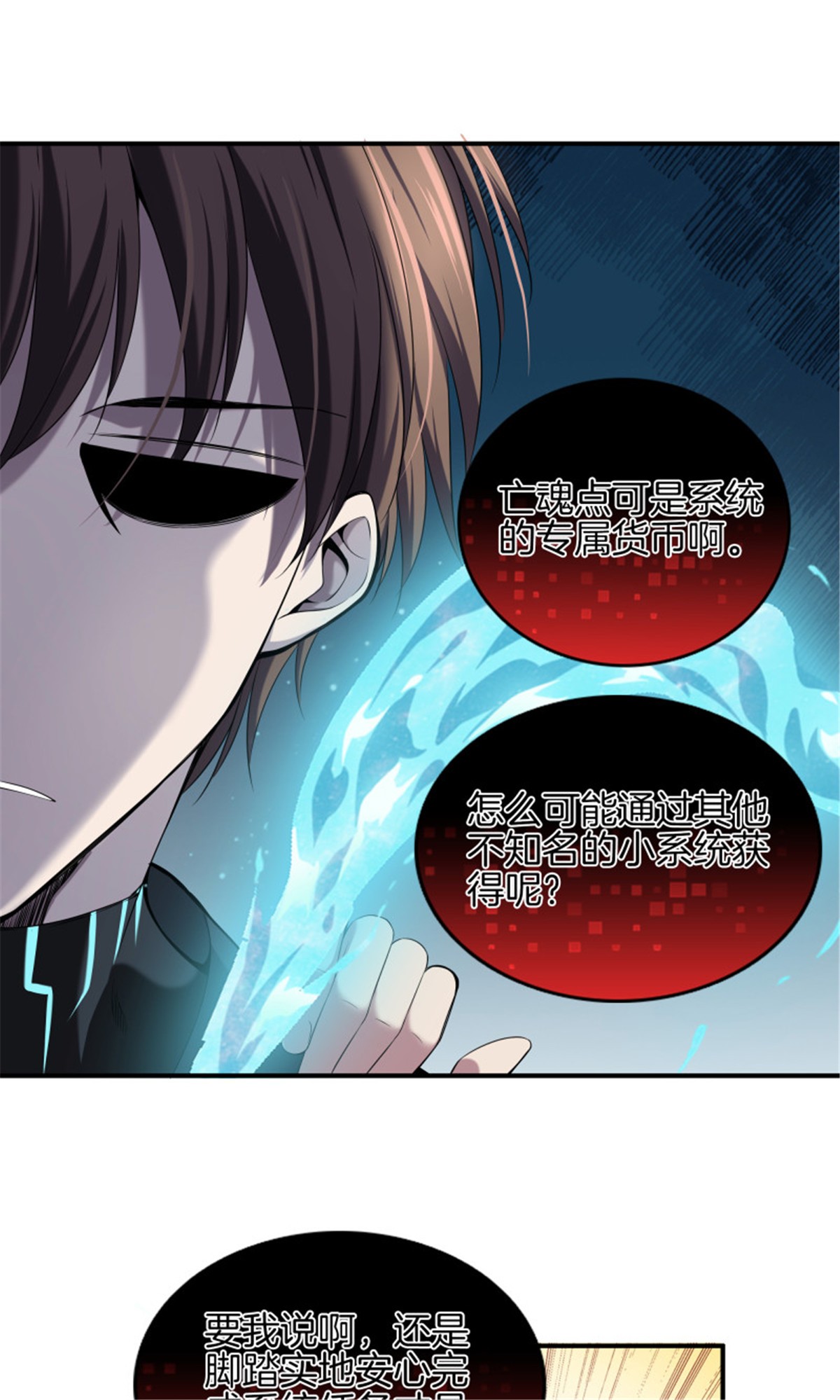 极品阎罗系统100 第一百话 奖励