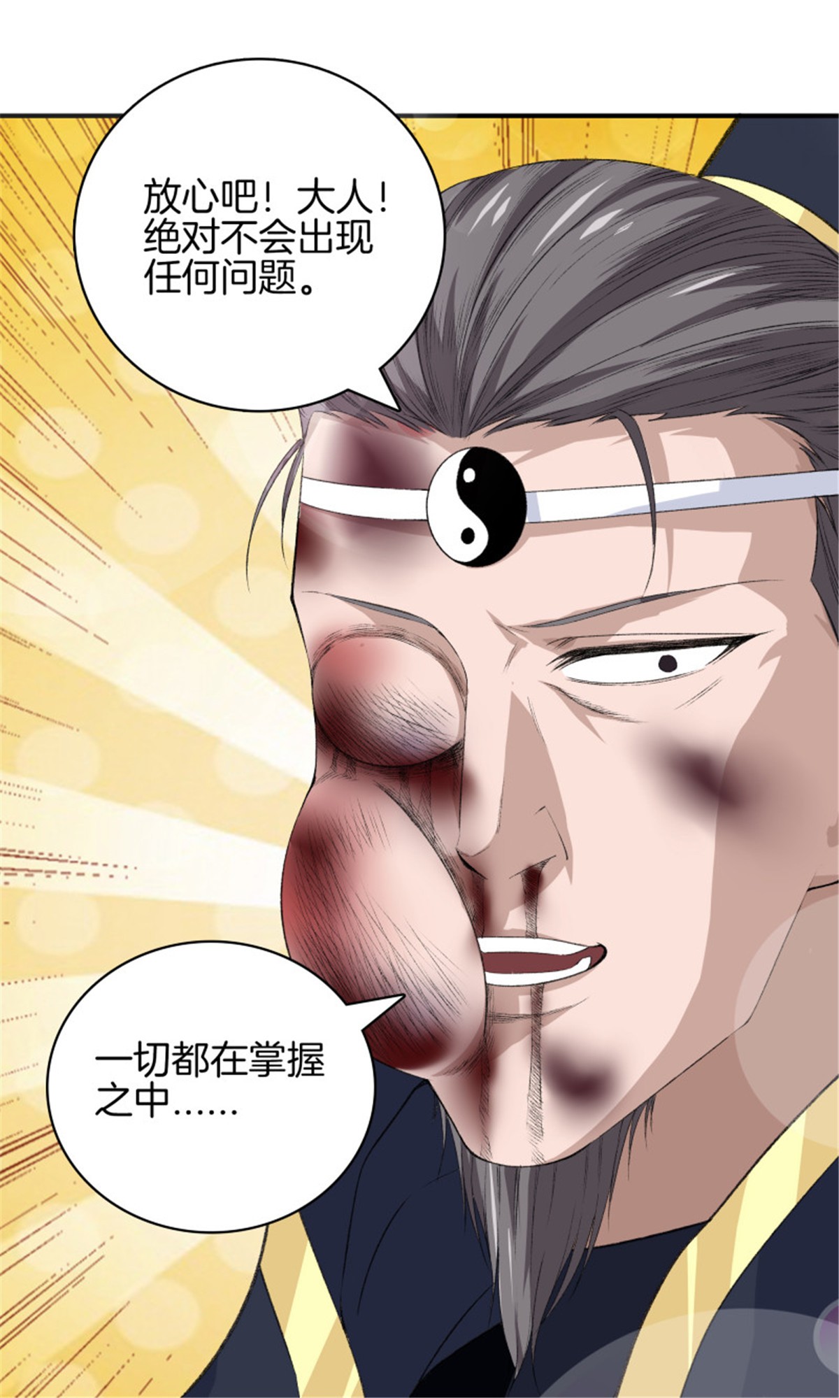 极品阎罗系统105 第一百零五话 邪灵