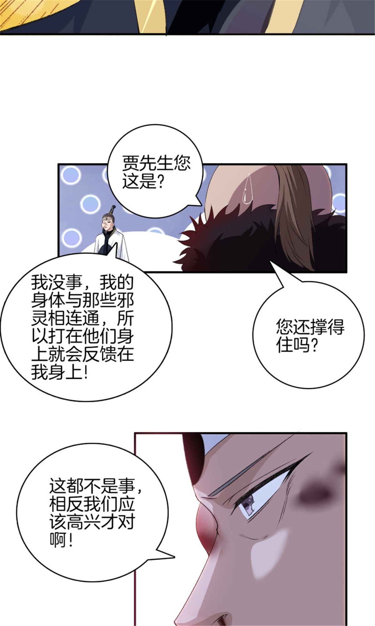 极品阎罗系统105 第一百零五话 邪灵