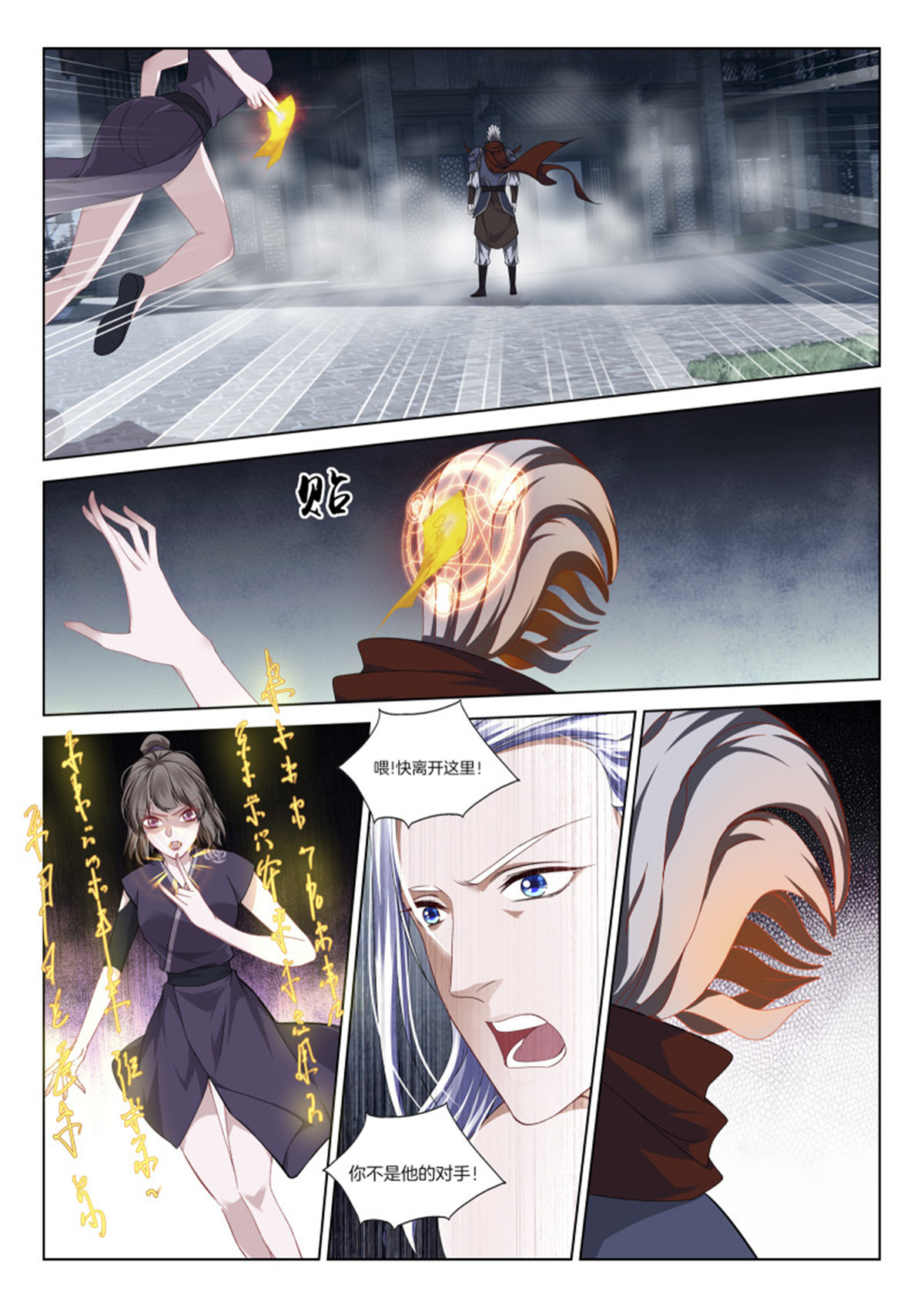 极品阎罗系统108 第一百零八话 你很暴躁啊