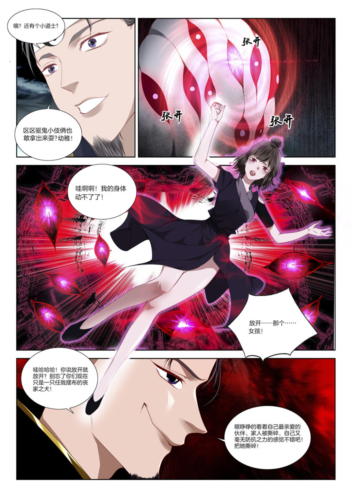 极品阎罗系统108 第一百零八话 你很暴躁啊