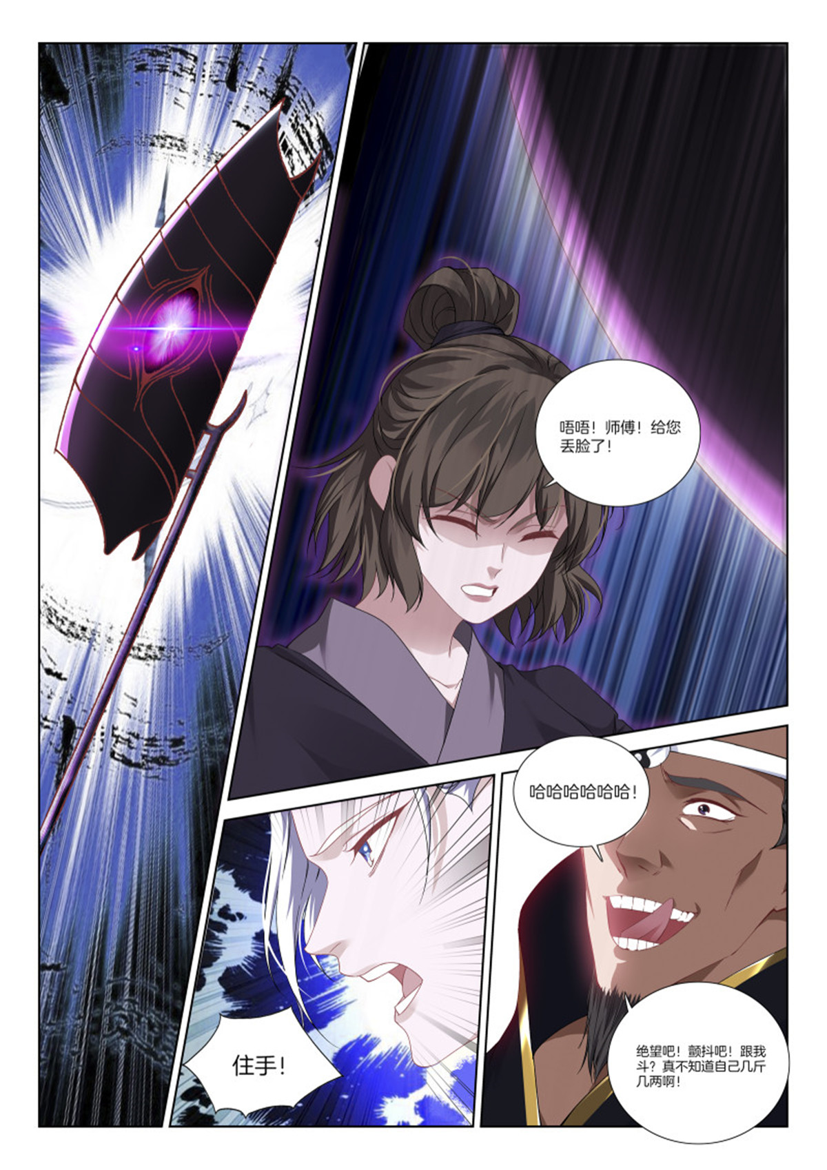 极品阎罗系统108 第一百零八话 你很暴躁啊