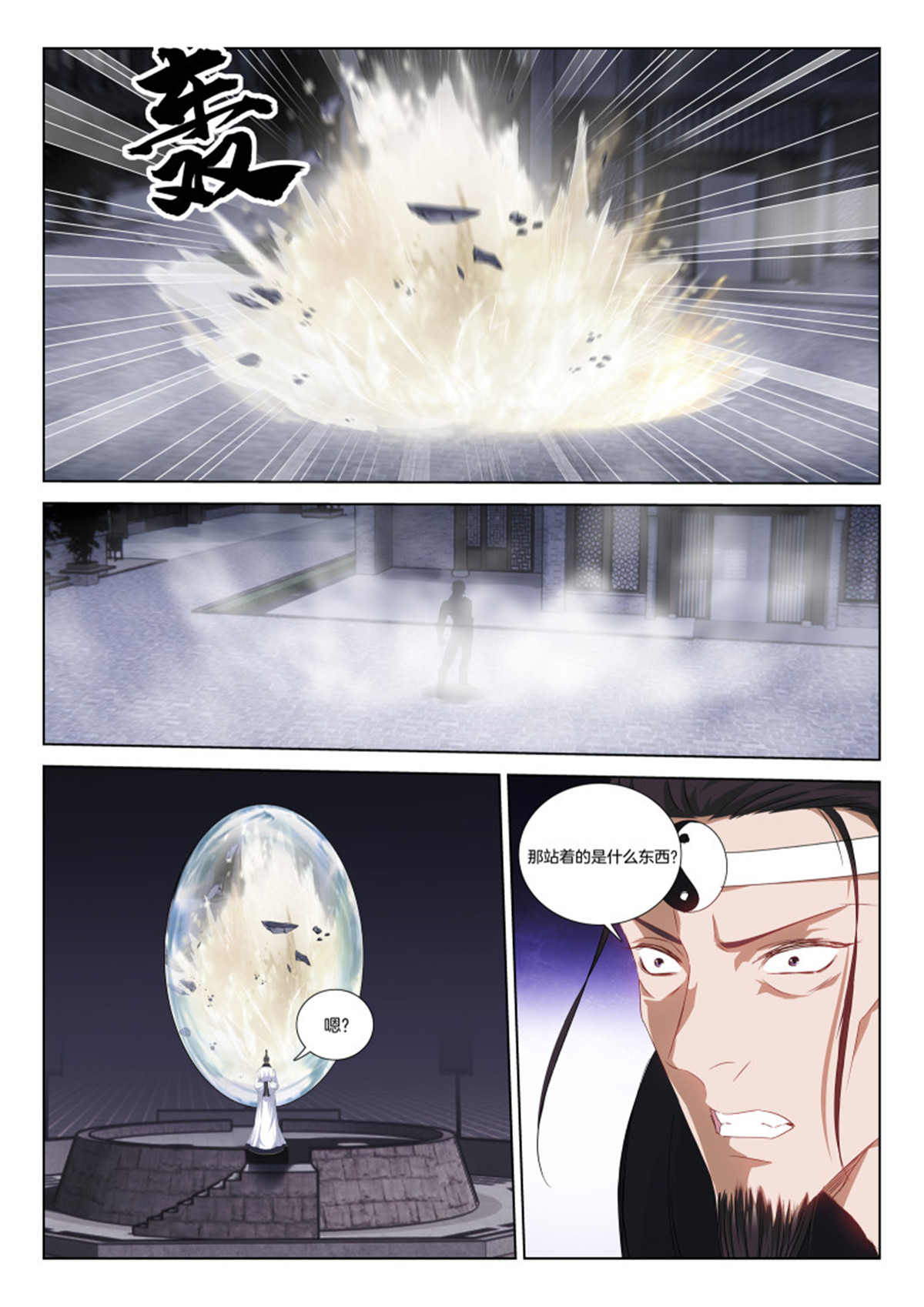 极品阎罗系统108 第一百零八话 你很暴躁啊