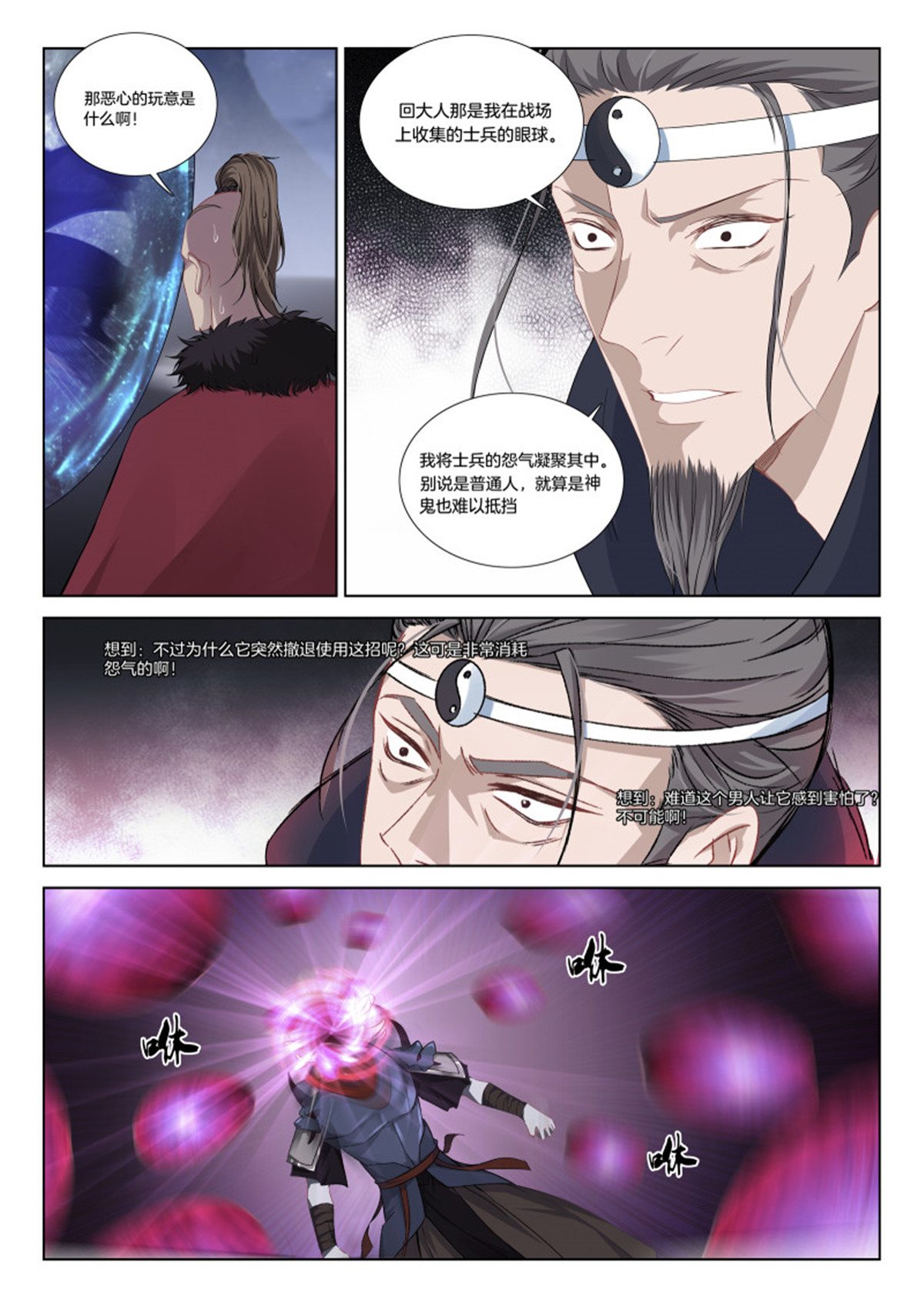 极品阎罗系统108 第一百零八话 你很暴躁啊