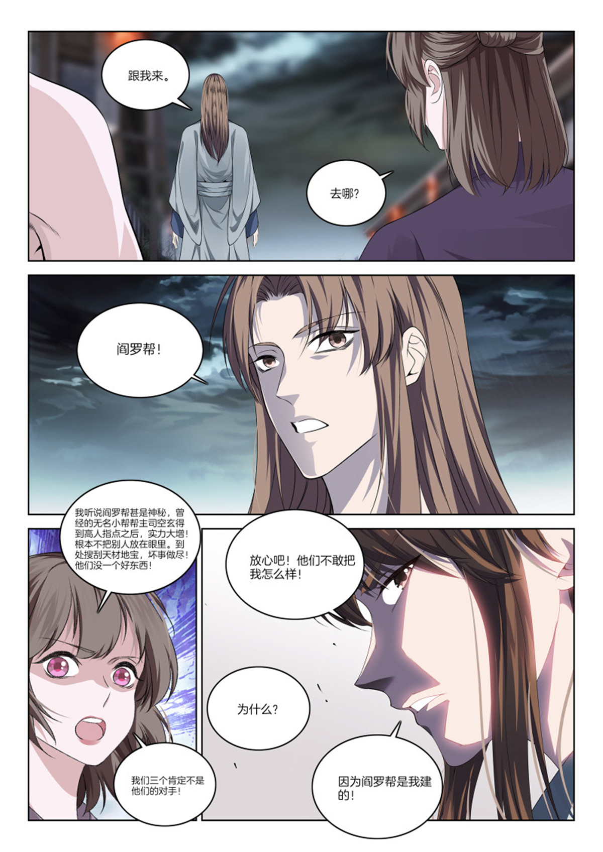 极品阎罗系统109 第一百零九话 逃跑