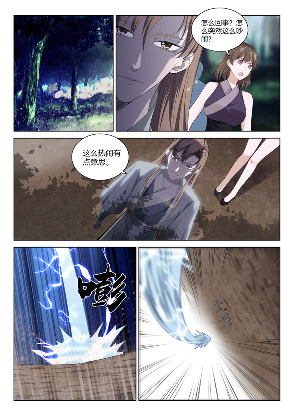 极品阎罗系统110 第一百一拾话 讨伐