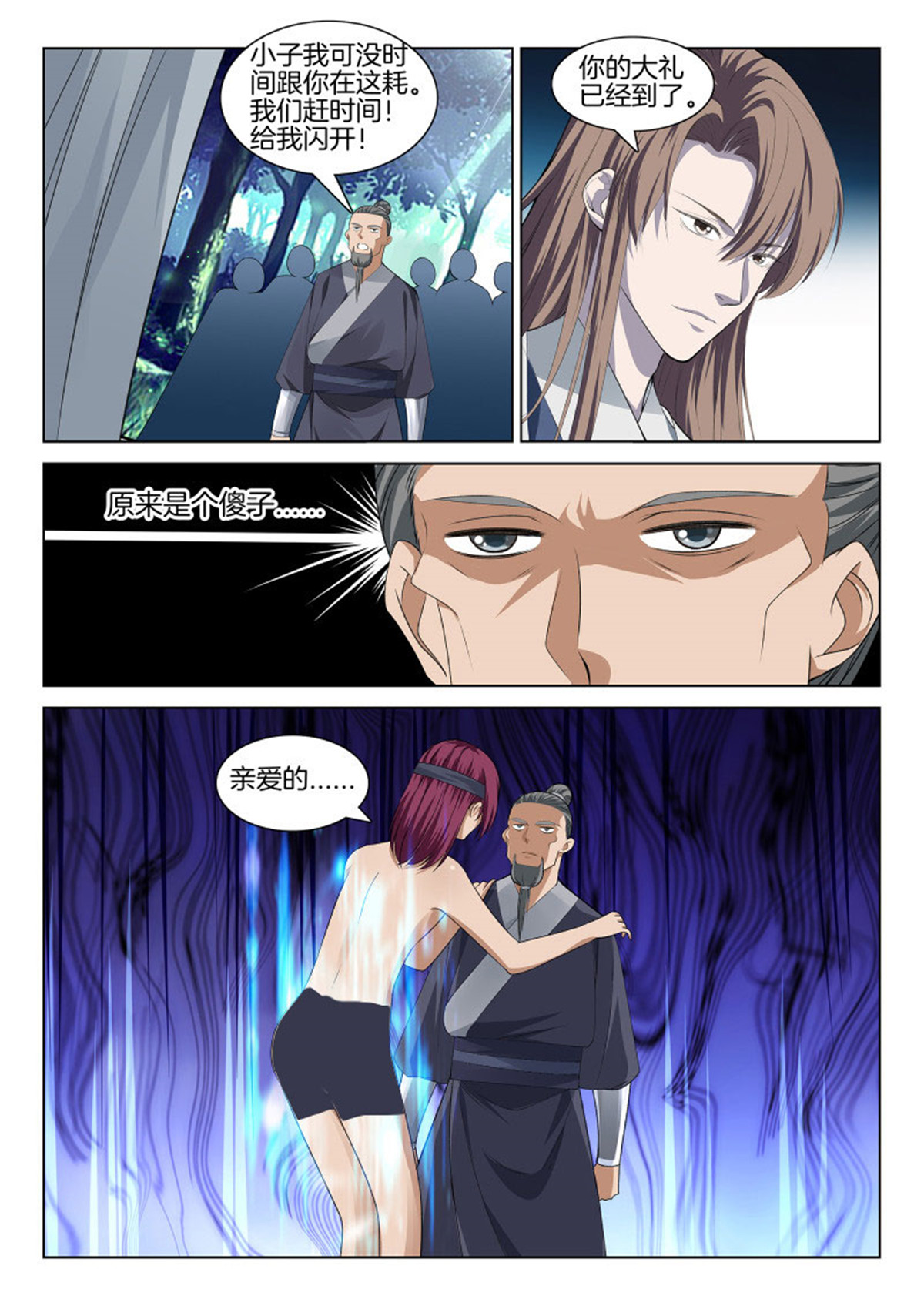 极品阎罗系统110 第一百一拾话 讨伐