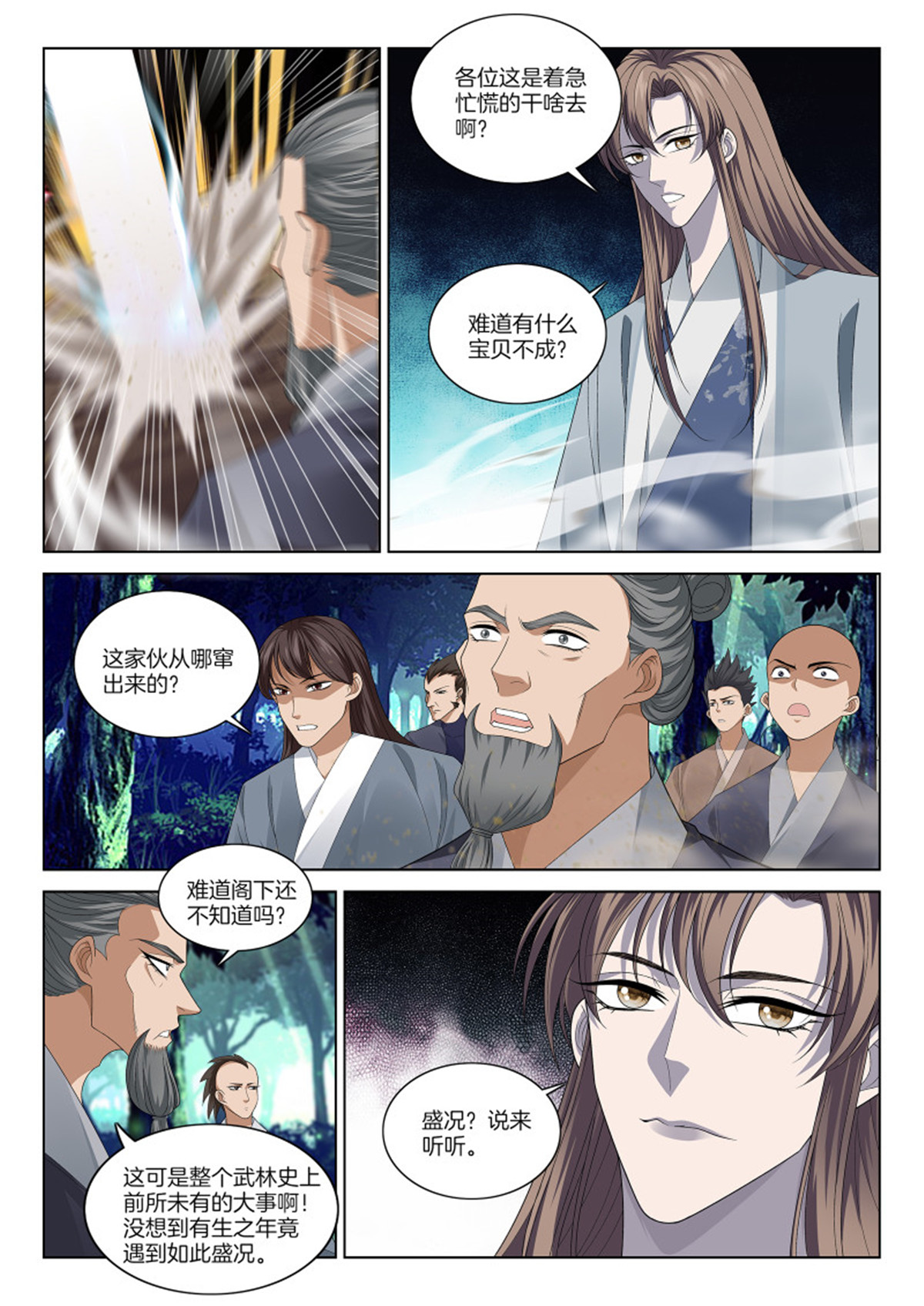 极品阎罗系统110 第一百一拾话 讨伐