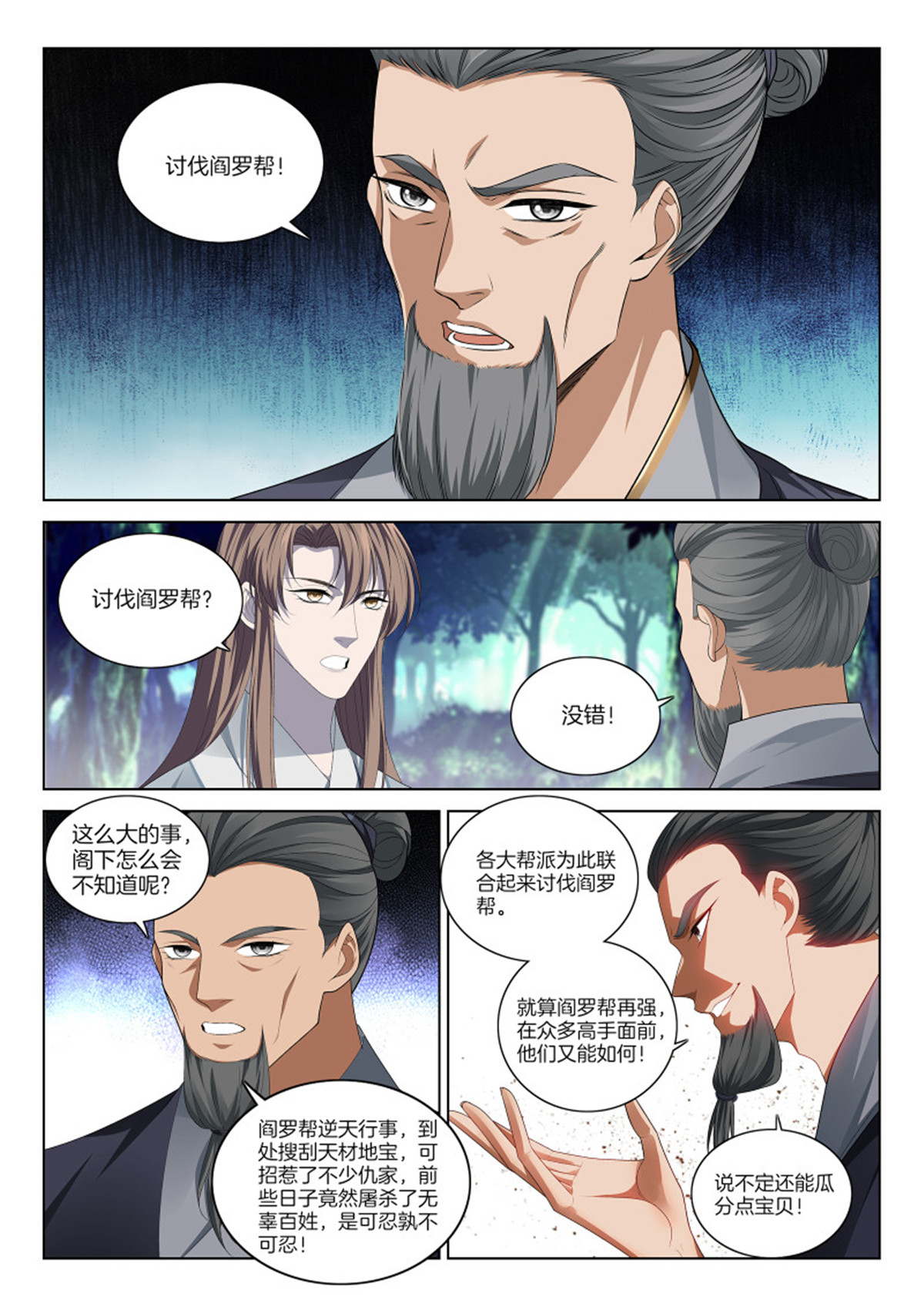 极品阎罗系统110 第一百一拾话 讨伐