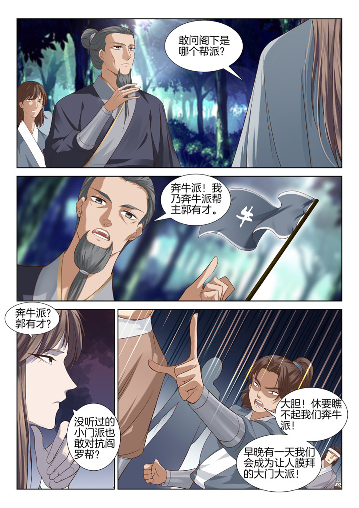 极品阎罗系统110 第一百一拾话 讨伐