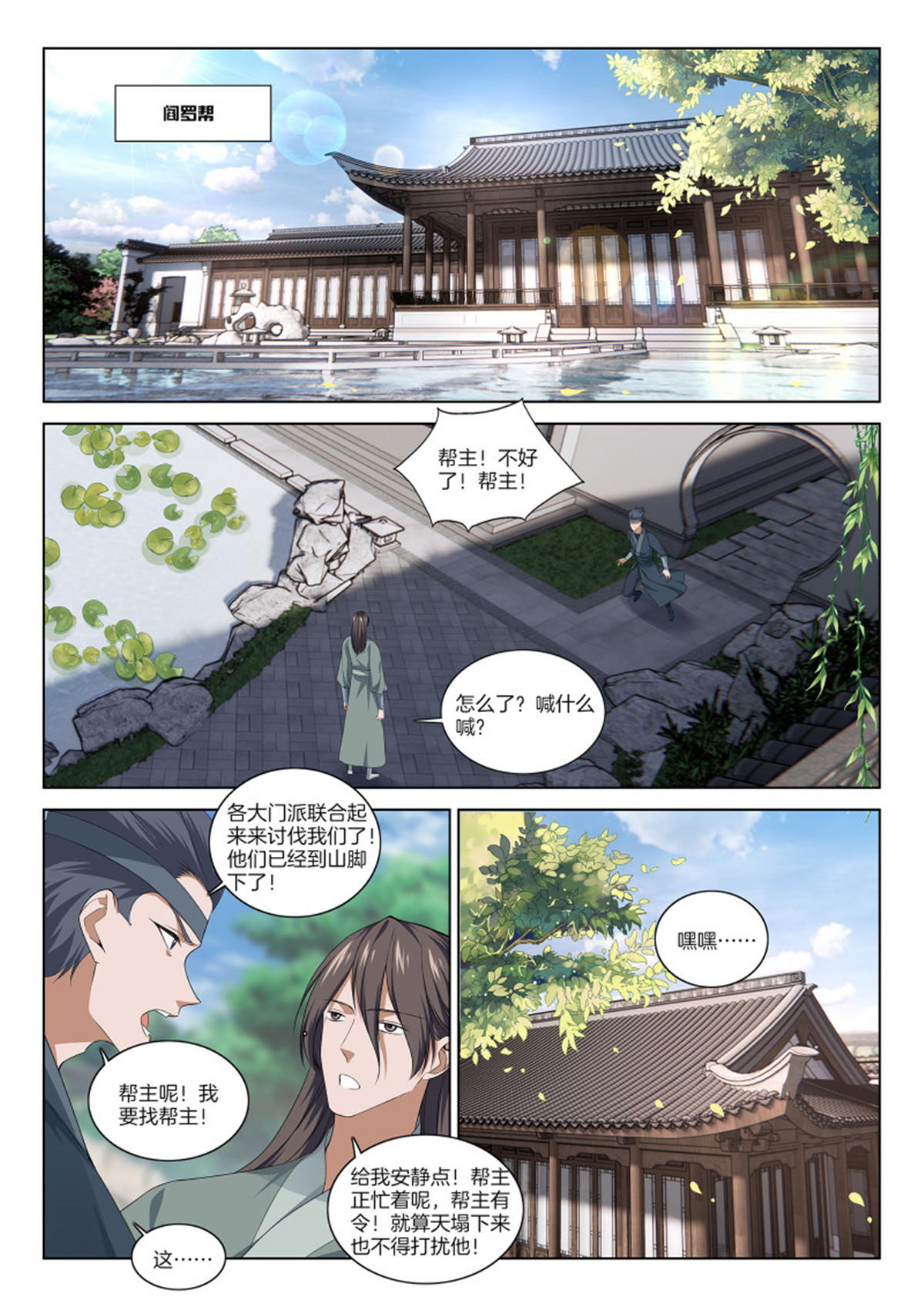 极品阎罗系统110 第一百一拾话 讨伐