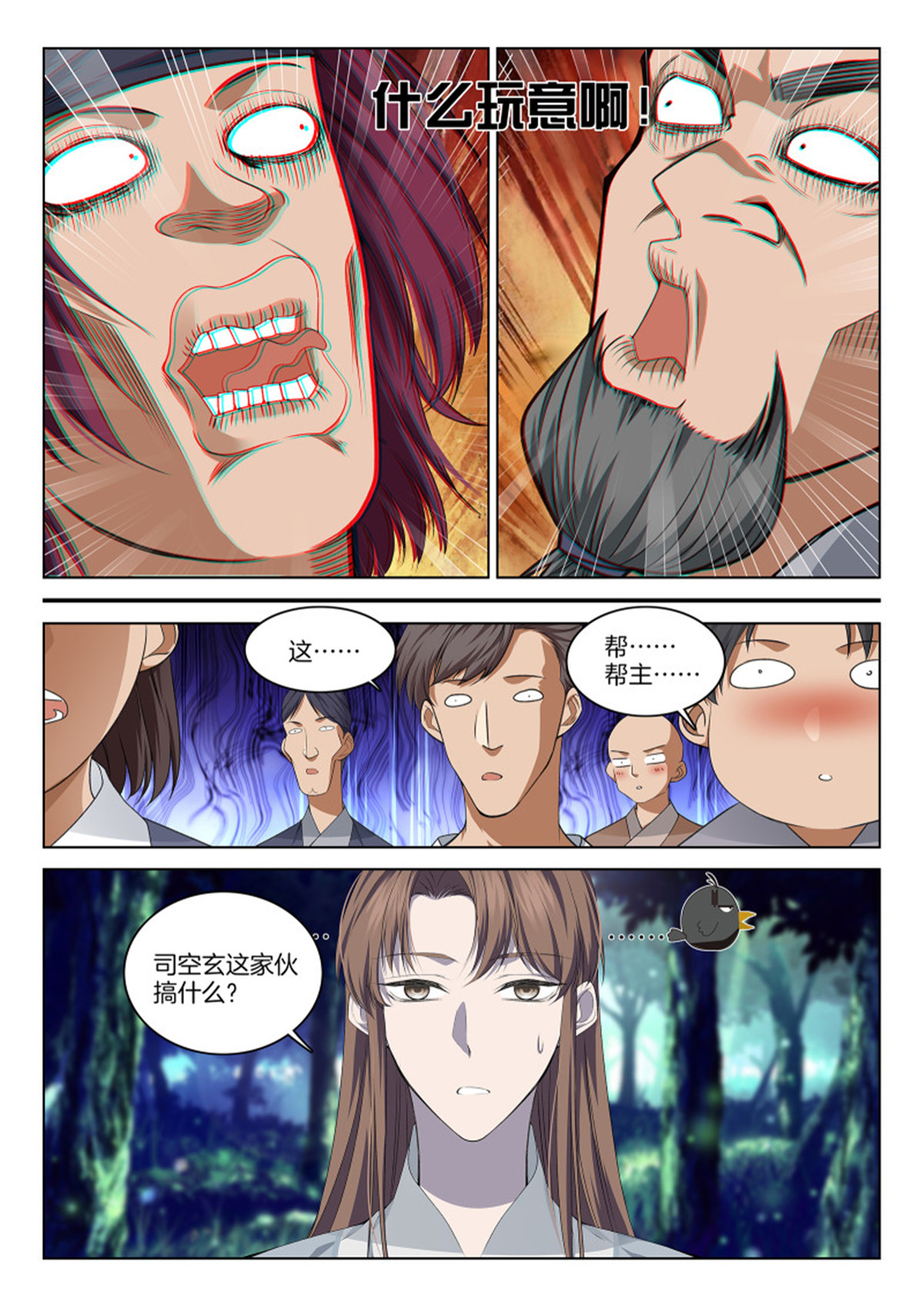 极品阎罗系统111 第一百一拾一话 大礼