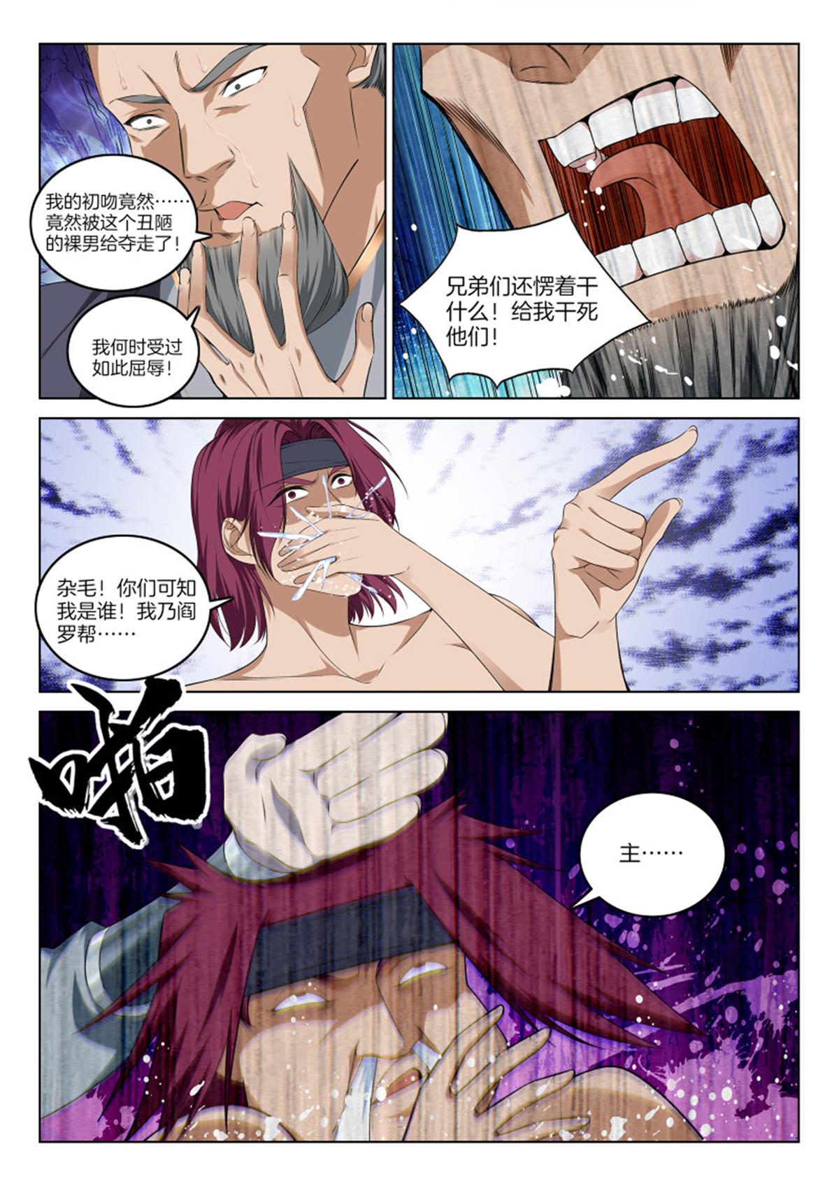 极品阎罗系统111 第一百一拾一话 大礼