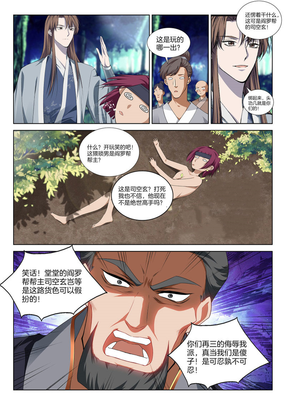 极品阎罗系统111 第一百一拾一话 大礼