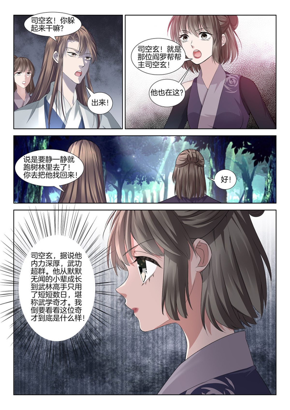 极品阎罗系统111 第一百一拾一话 大礼