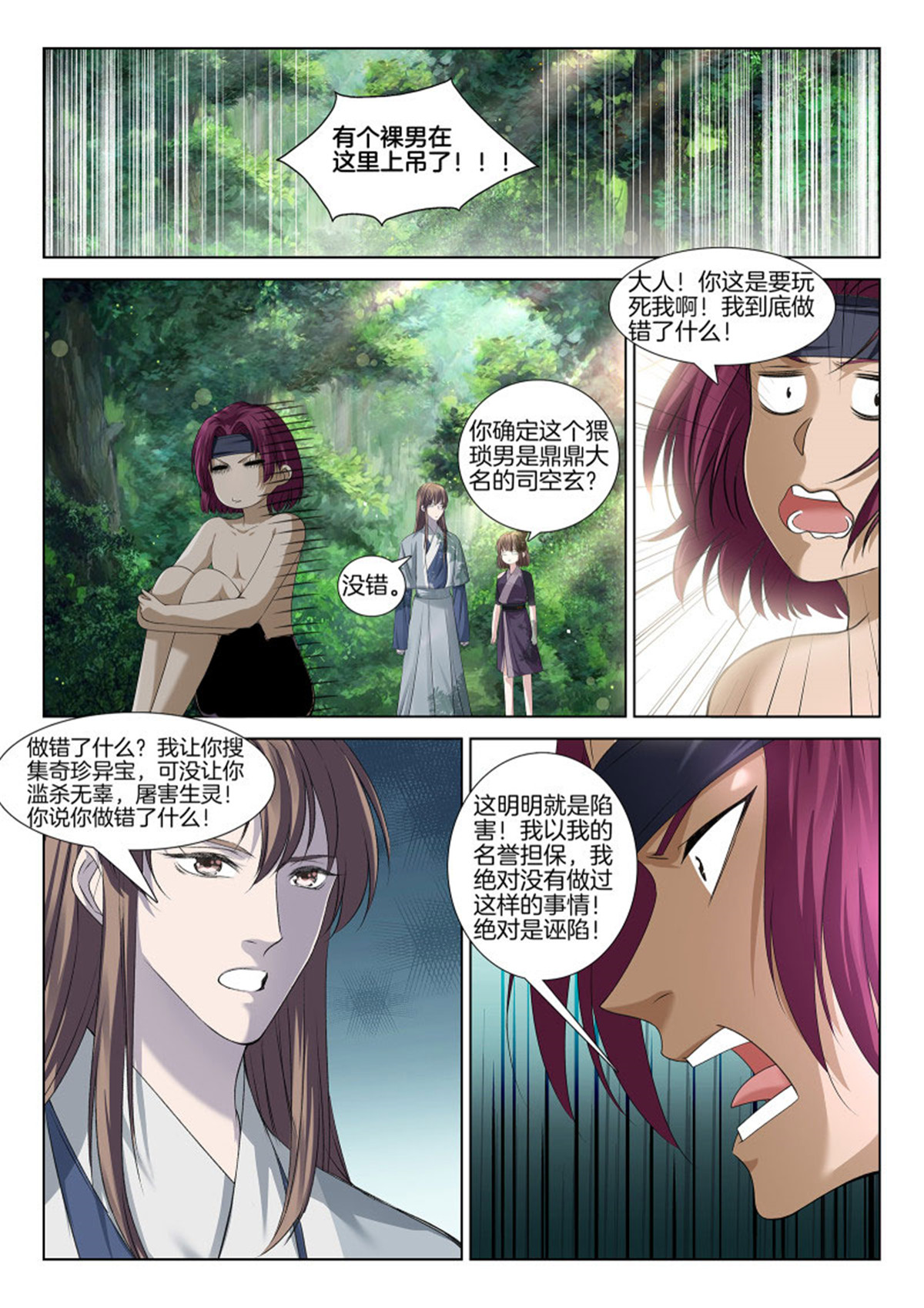 极品阎罗系统111 第一百一拾一话 大礼