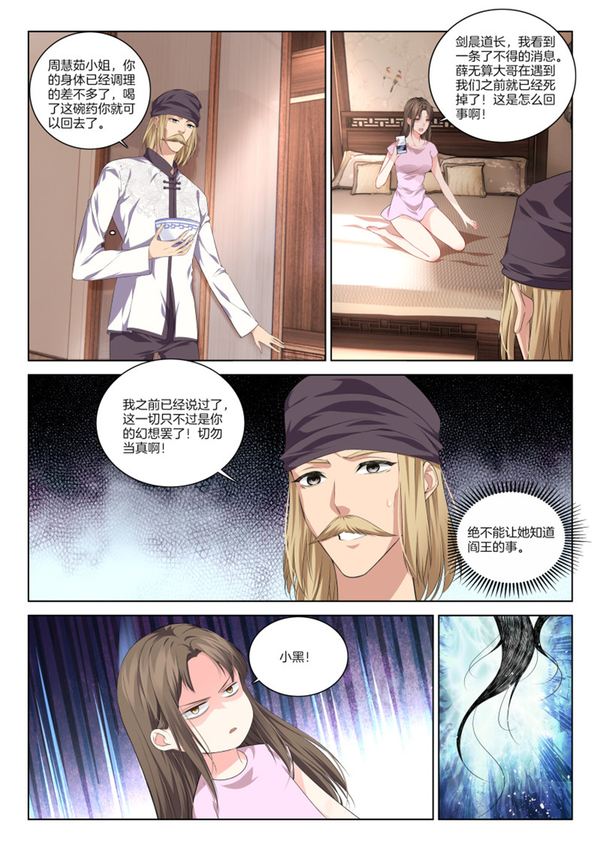 极品阎罗系统番外 番外周慧茹