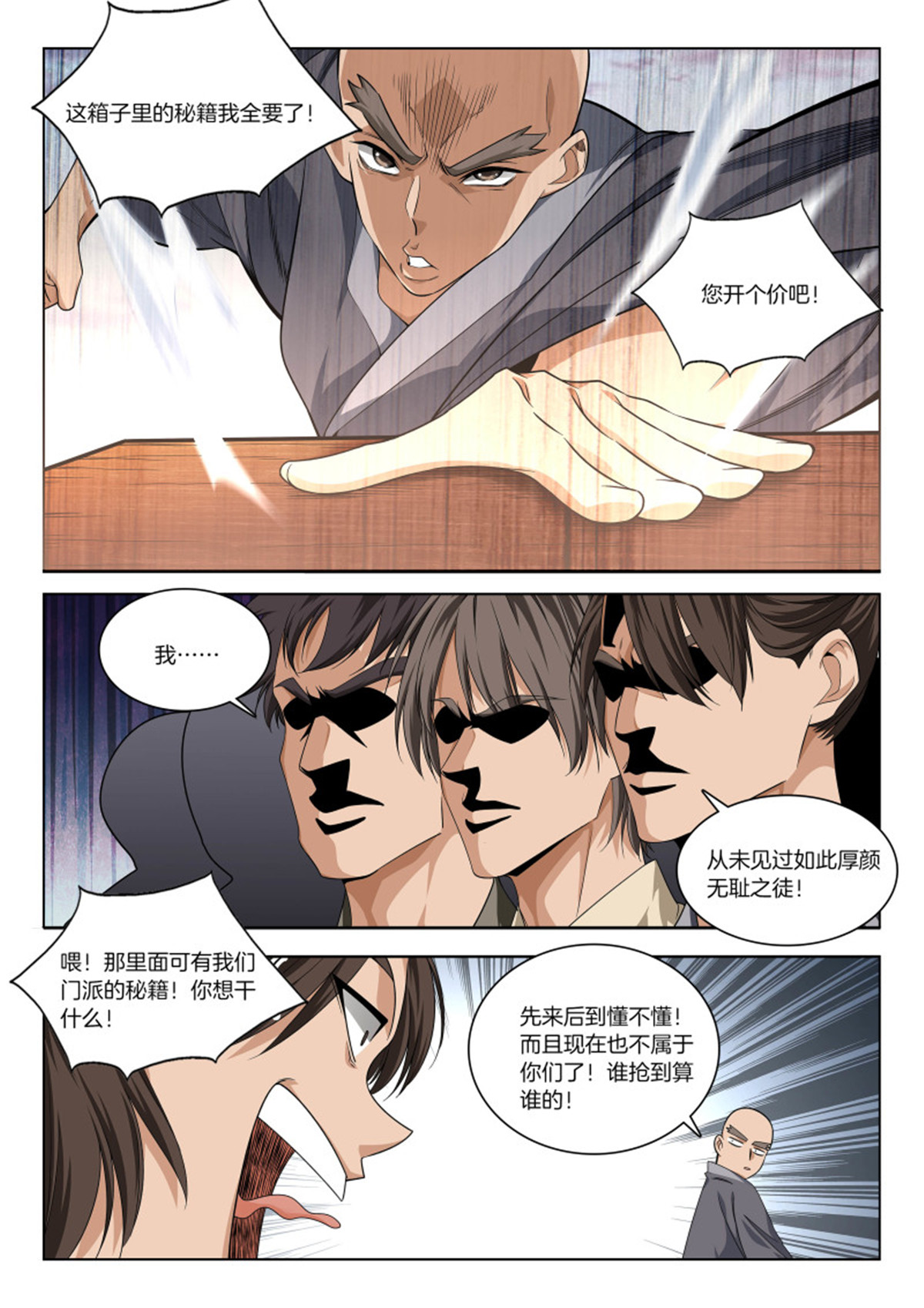 极品阎罗系统113 第一百一十三话 拍卖