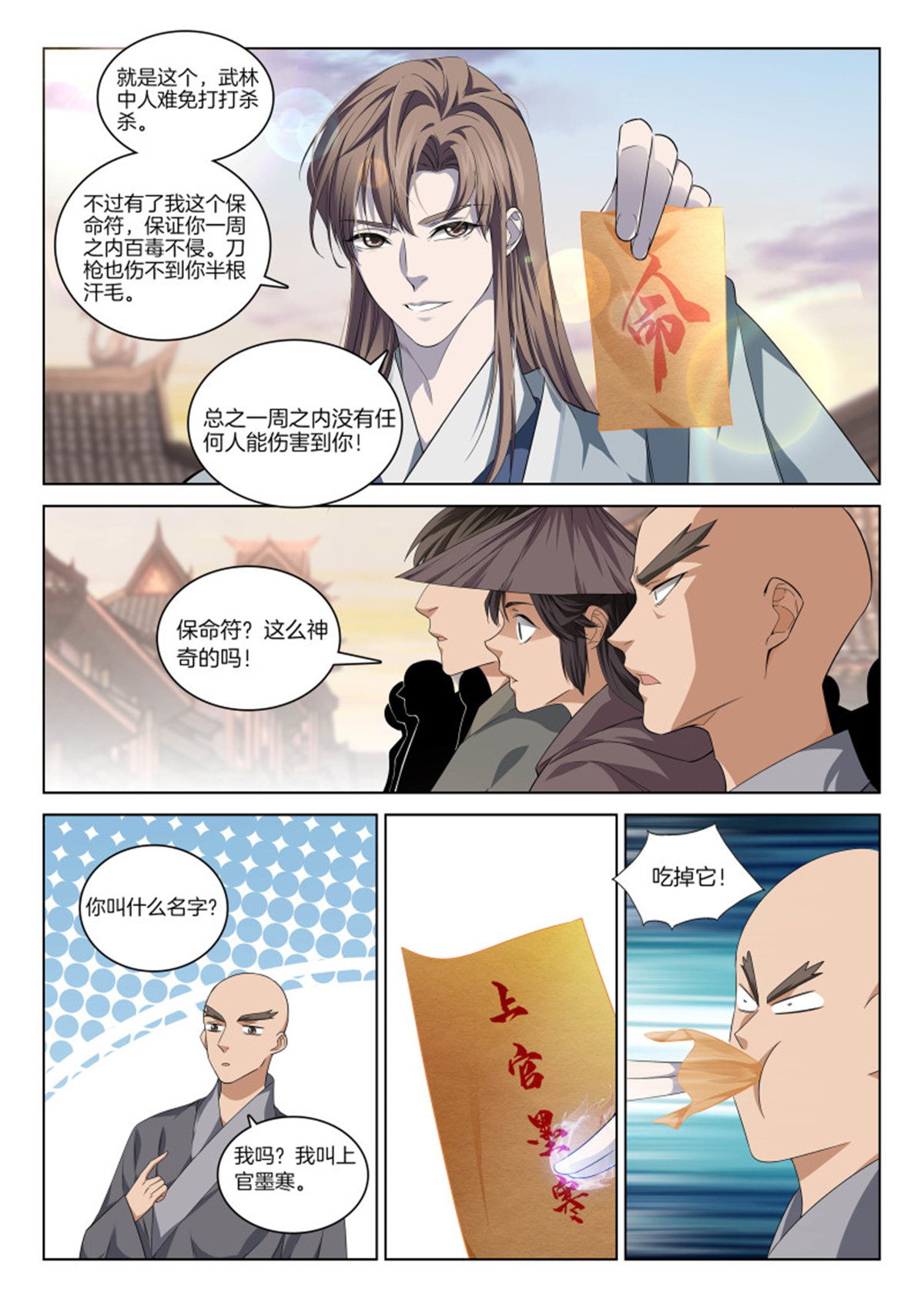 极品阎罗系统113 第一百一十三话 拍卖