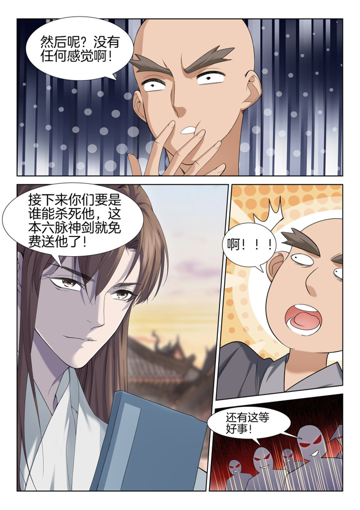 极品阎罗系统113 第一百一十三话 拍卖