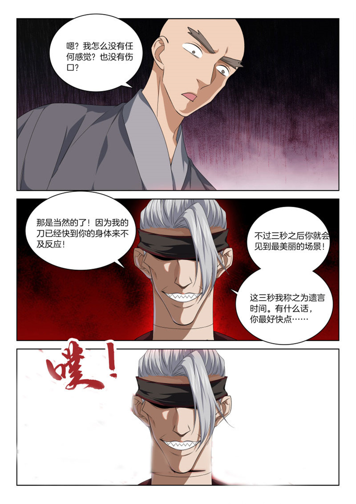 极品阎罗系统113 第一百一十三话 拍卖