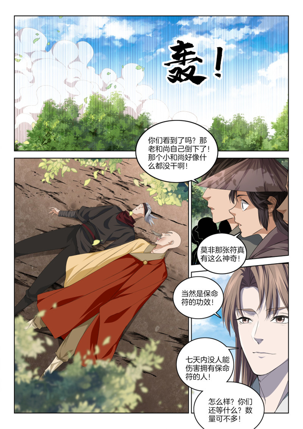 极品阎罗系统114 第一百一十四话 商人