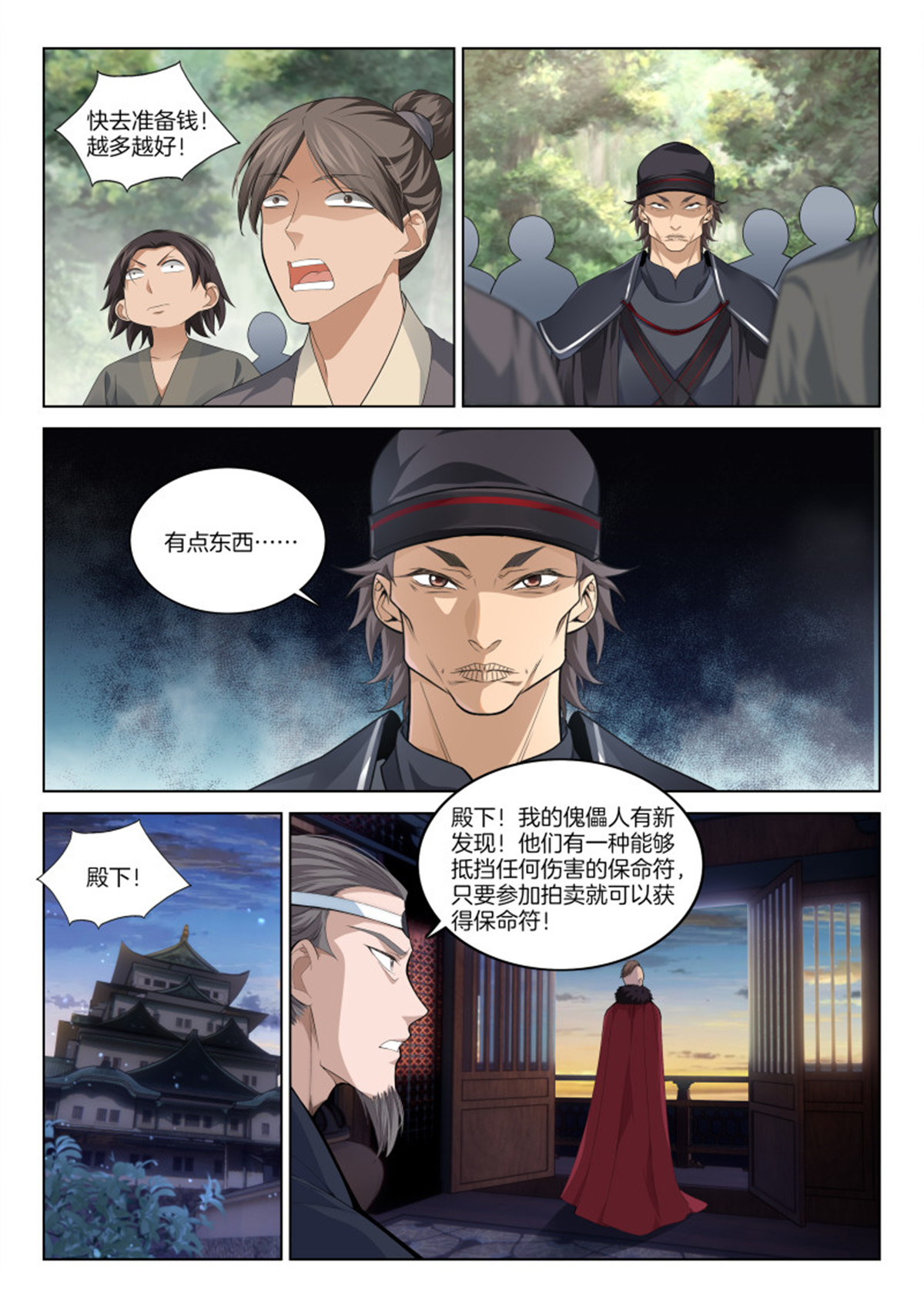 极品阎罗系统114 第一百一十四话 商人