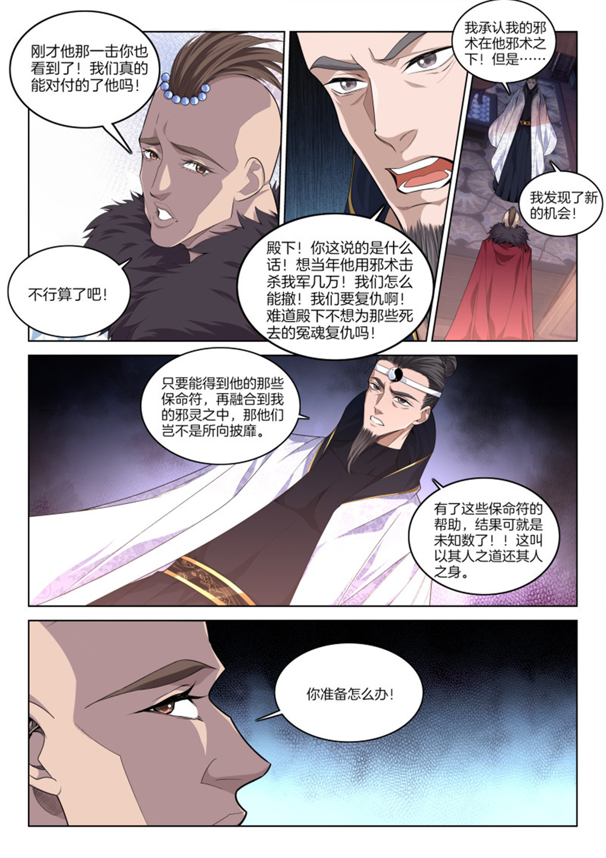 极品阎罗系统114 第一百一十四话 商人