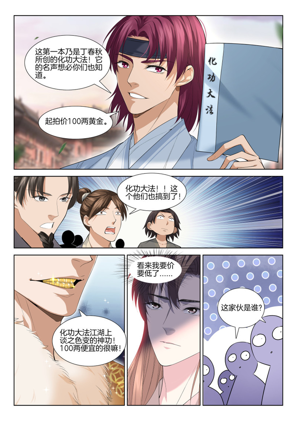 极品阎罗系统114 第一百一十四话 商人