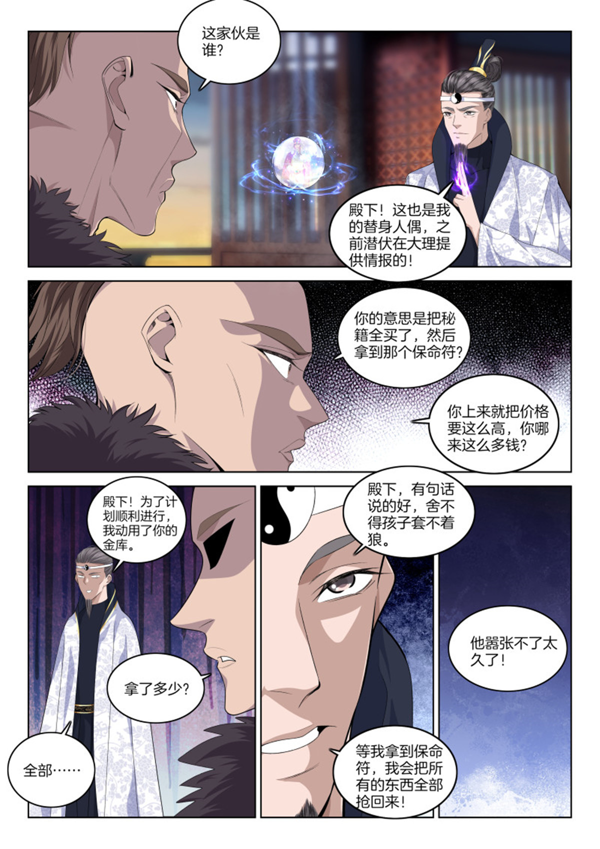 极品阎罗系统114 第一百一十四话 商人