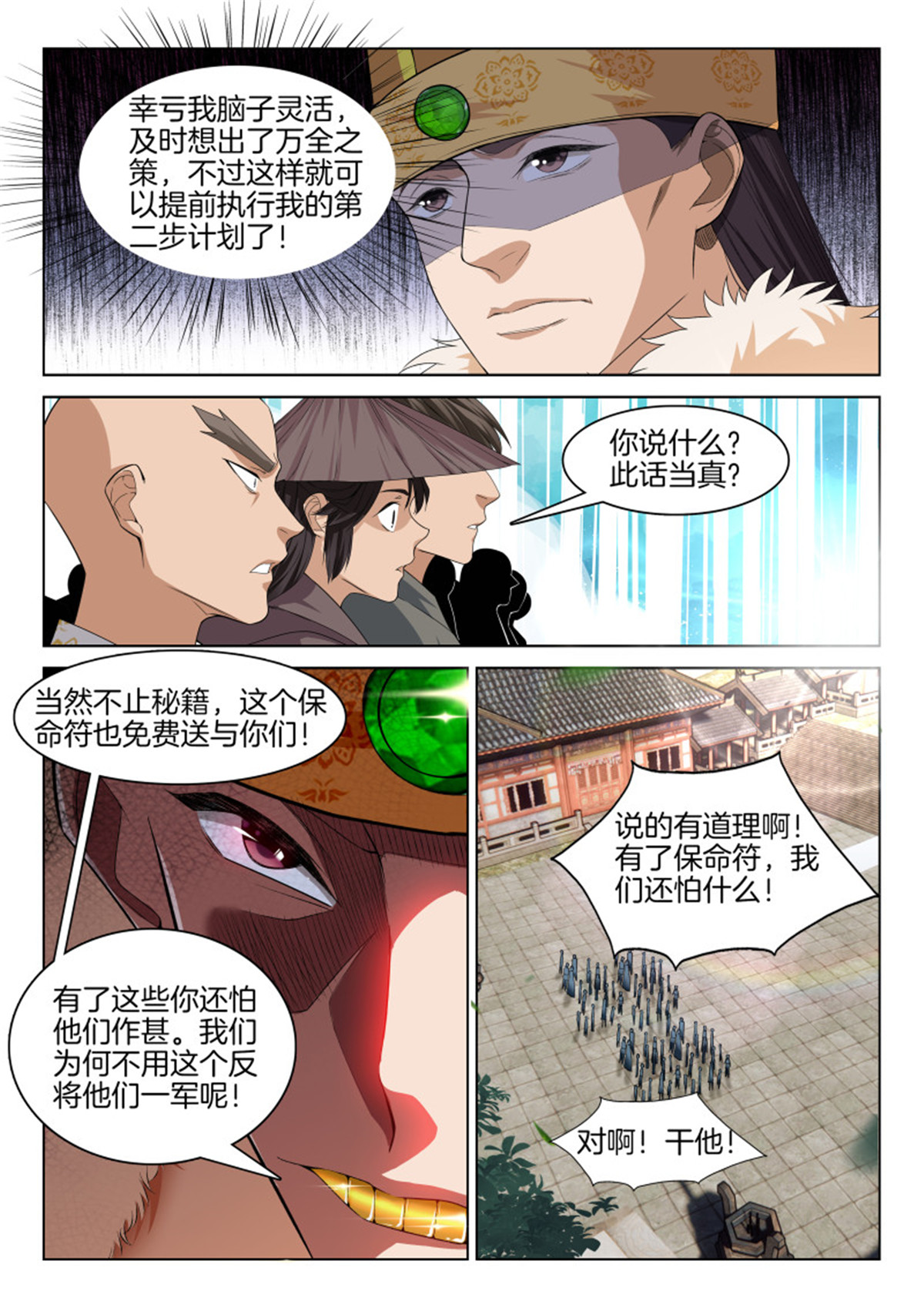 极品阎罗系统115 第一百一十五话 走投无路