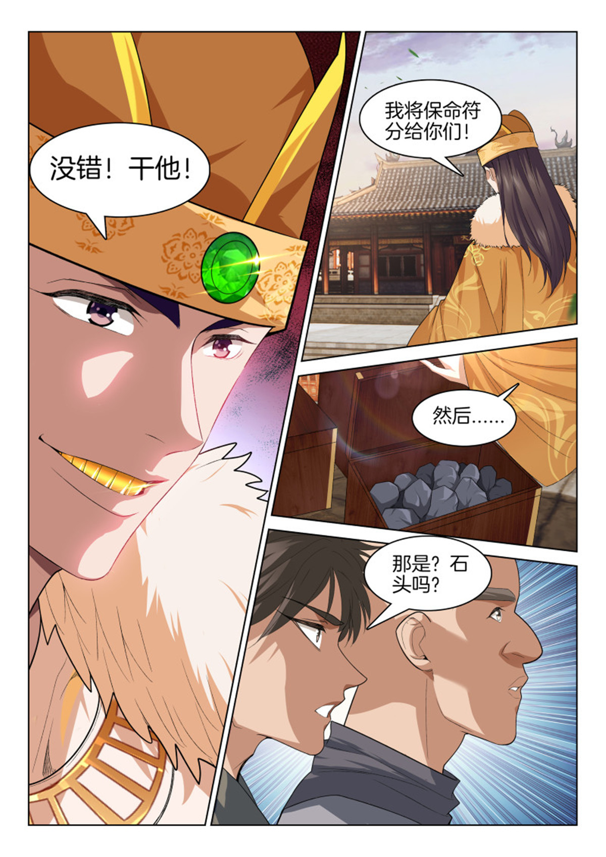 极品阎罗系统115 第一百一十五话 走投无路