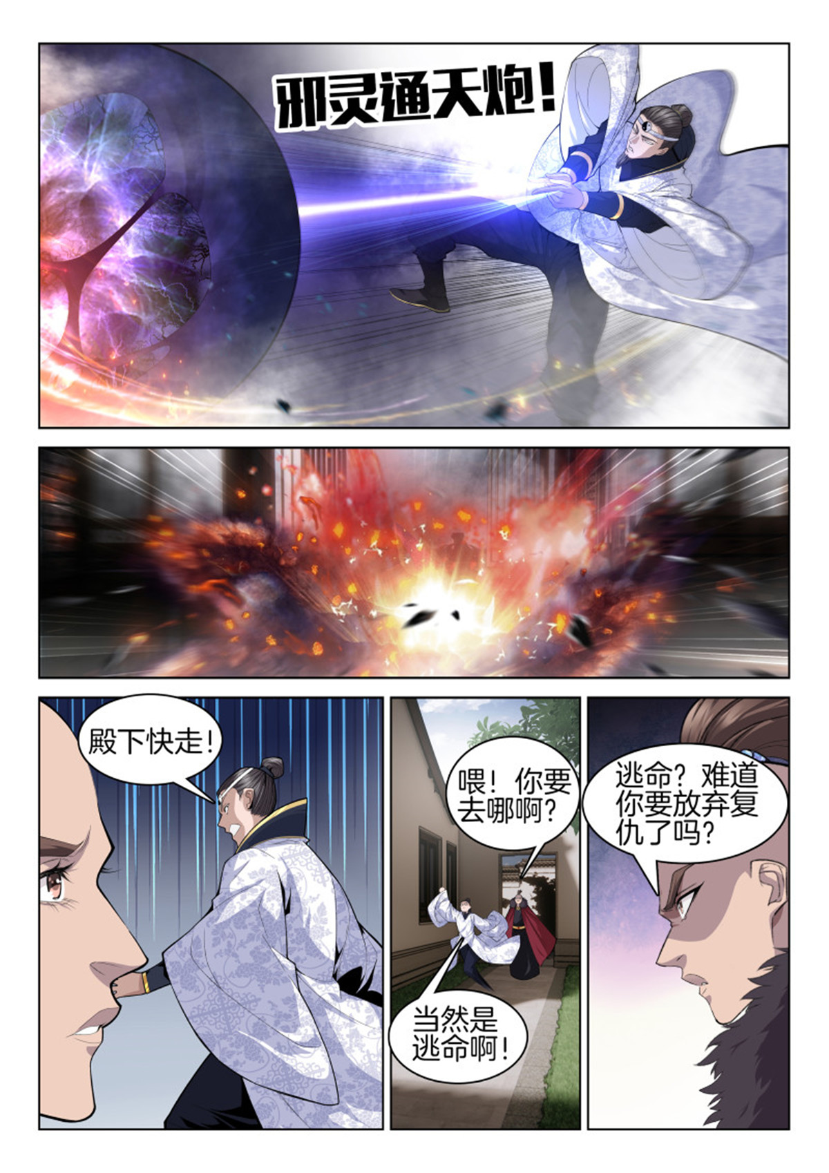 极品阎罗系统115 第一百一十五话 走投无路