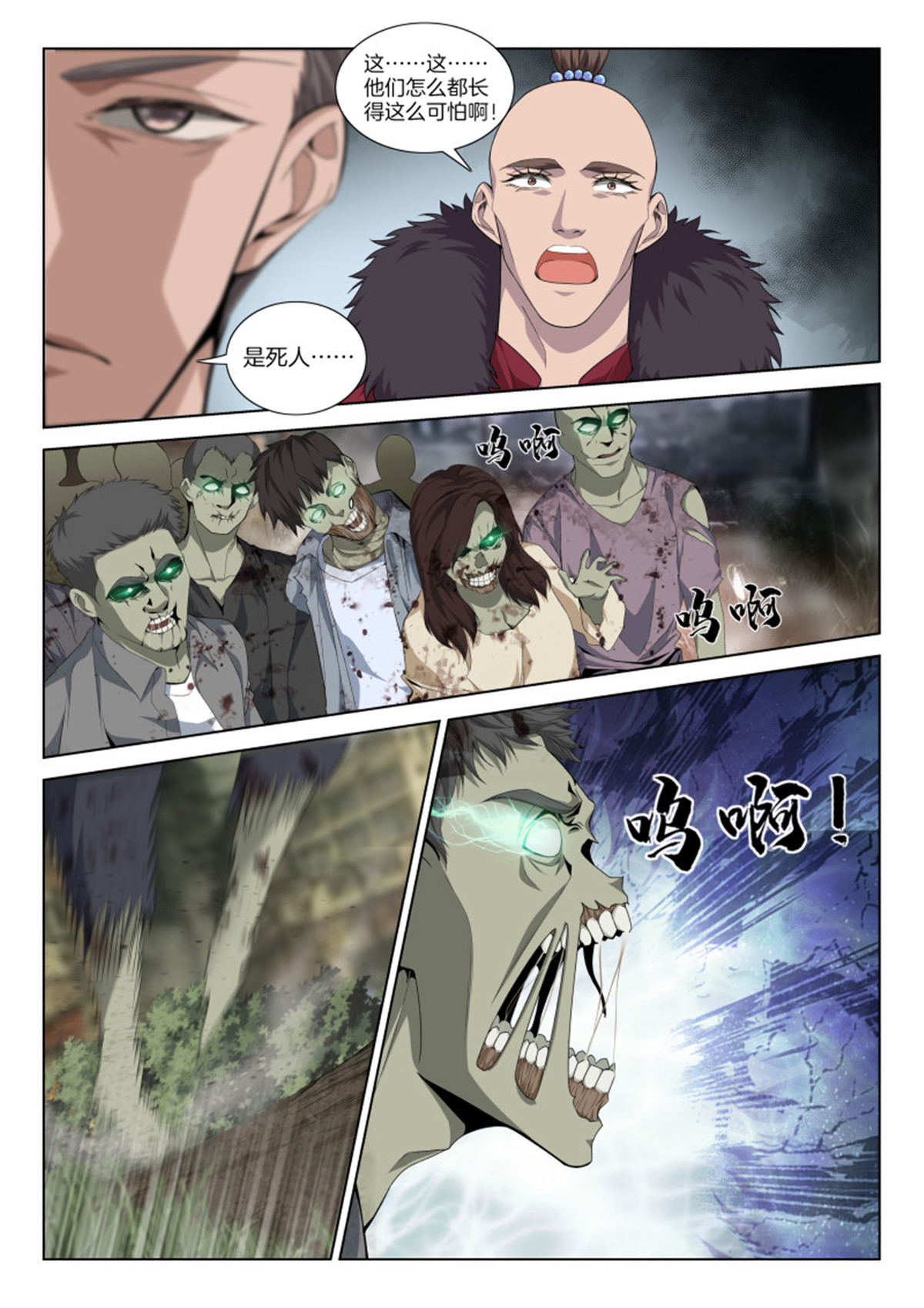 极品阎罗系统116 第一百一十六话 腐烂的世界