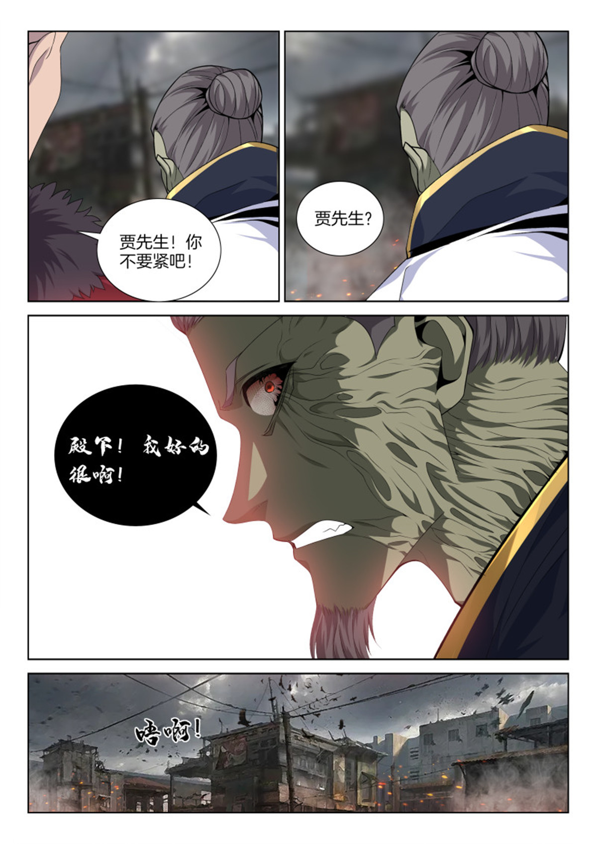 极品阎罗系统116 第一百一十六话 腐烂的世界