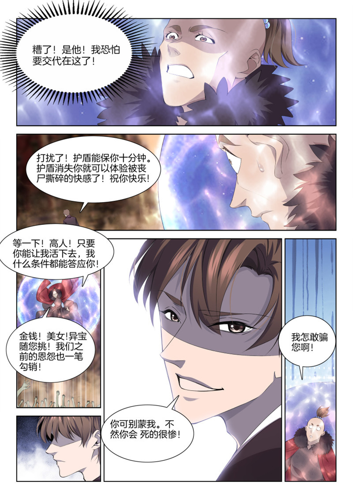 极品阎罗系统117 第一百一十七话 冤家路窄