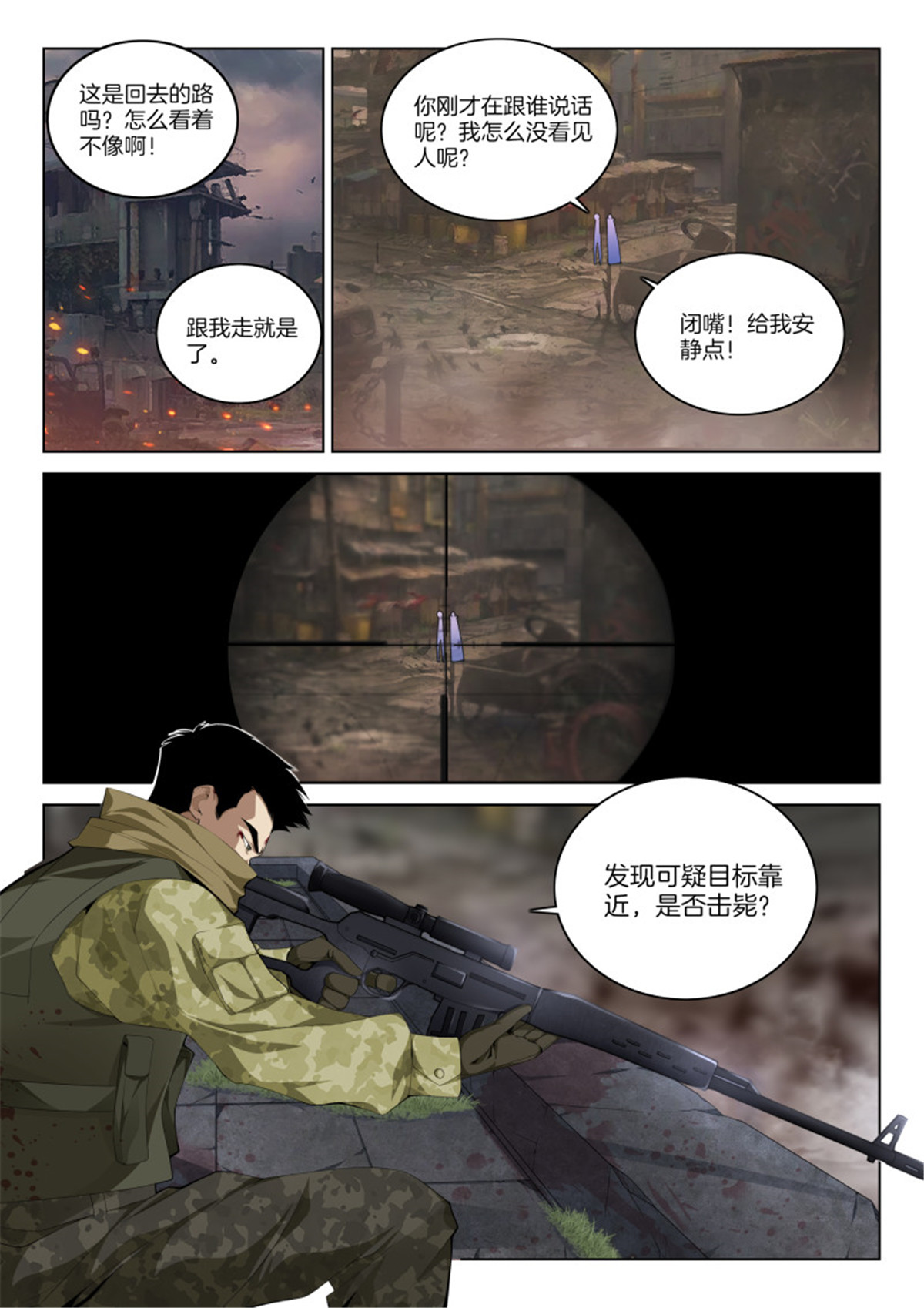 极品阎罗系统118 第一百零八话 敌人还是朋友